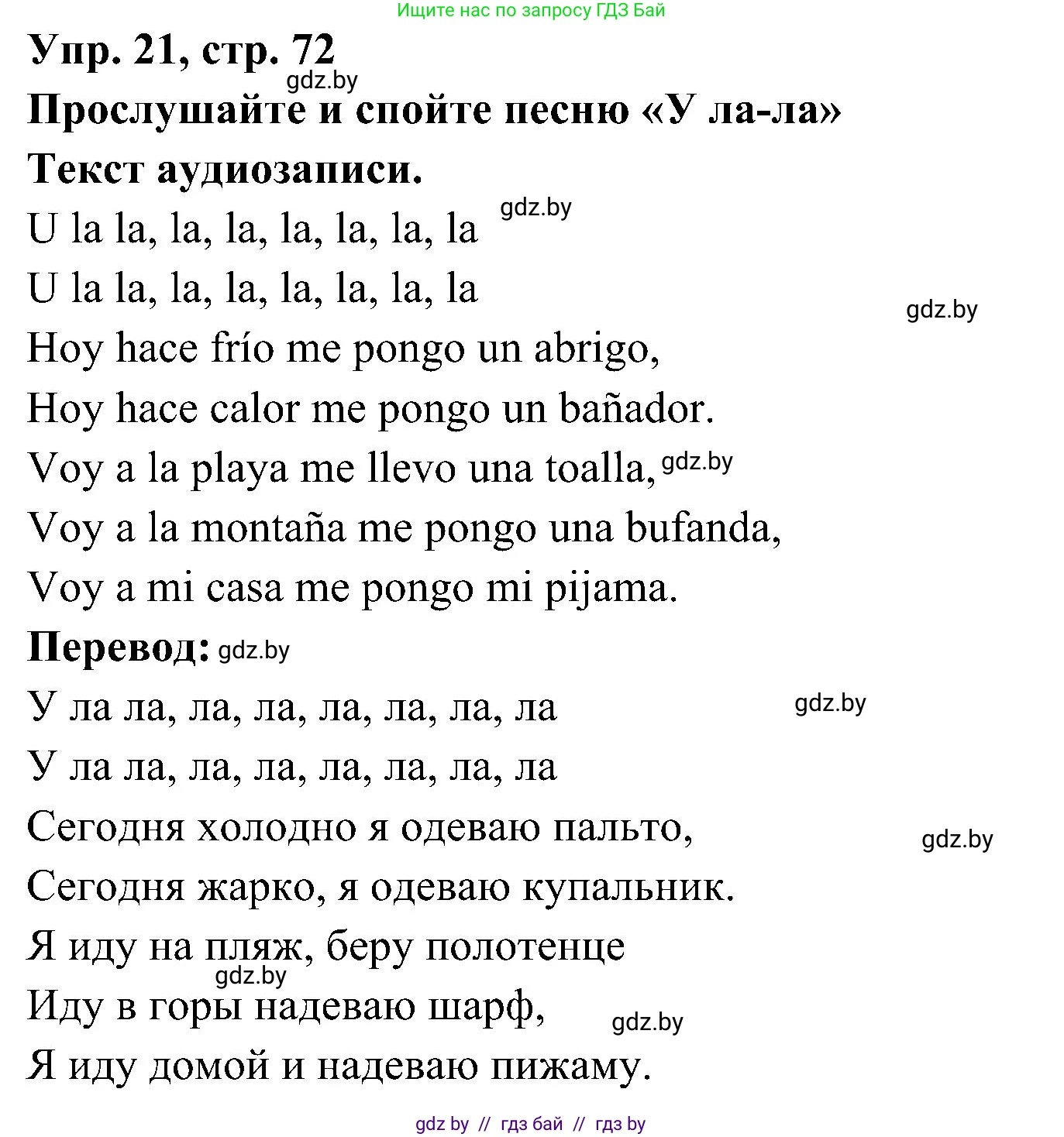 Испанский язык, 4 класс Учебник, авторы: Гриневич Елена Карловна, Бахар Лариса Николаевна, издательство Вышэйшая школа, Минск, 2019, красного цвета, Часть 2, страница 72, номер 21, Решение