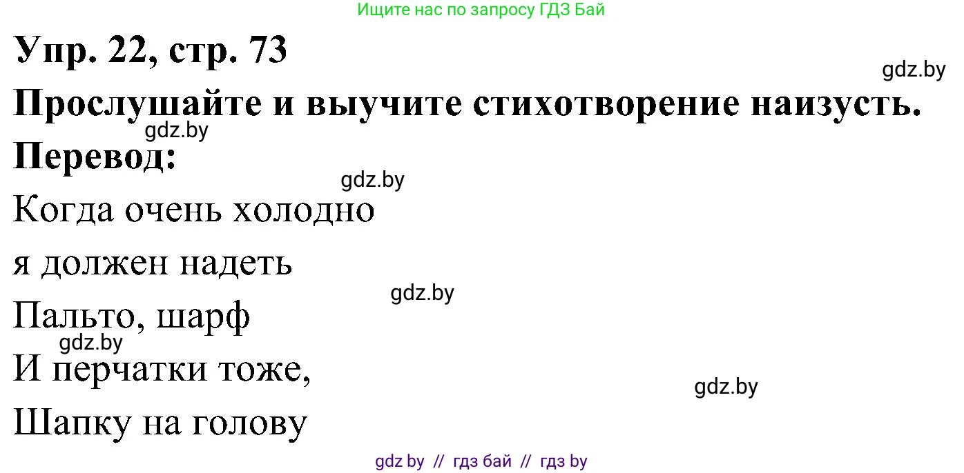 Испанский язык, 4 класс Учебник, авторы: Гриневич Елена Карловна, Бахар Лариса Николаевна, издательство Вышэйшая школа, Минск, 2019, красного цвета, Часть 2, страница 73, номер 22, Решение