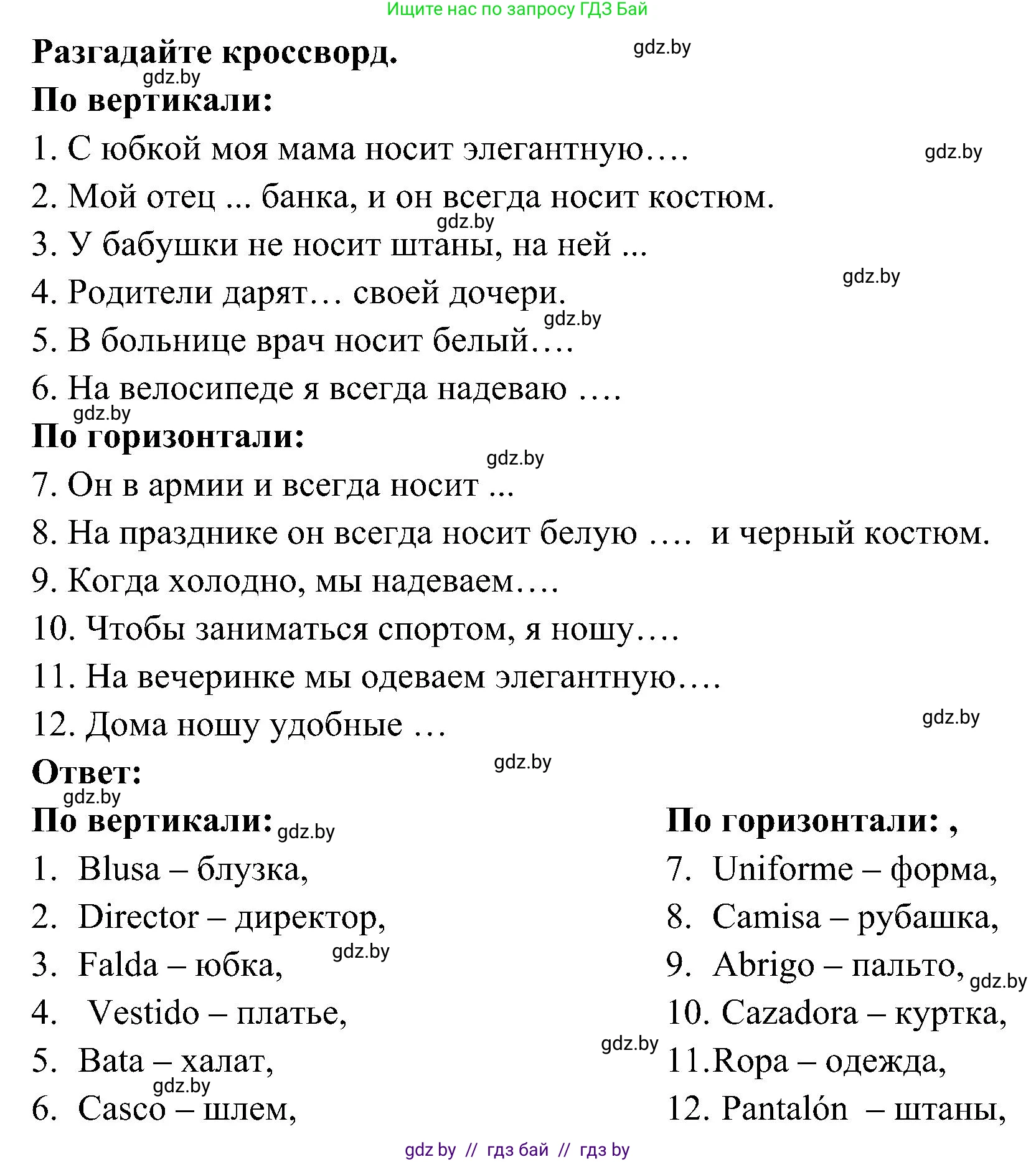 Испанский язык, 4 класс Учебник, авторы: Гриневич Елена Карловна, Бахар Лариса Николаевна, издательство Вышэйшая школа, Минск, 2019, красного цвета, Часть 2, страница 74, номер 25, Решение