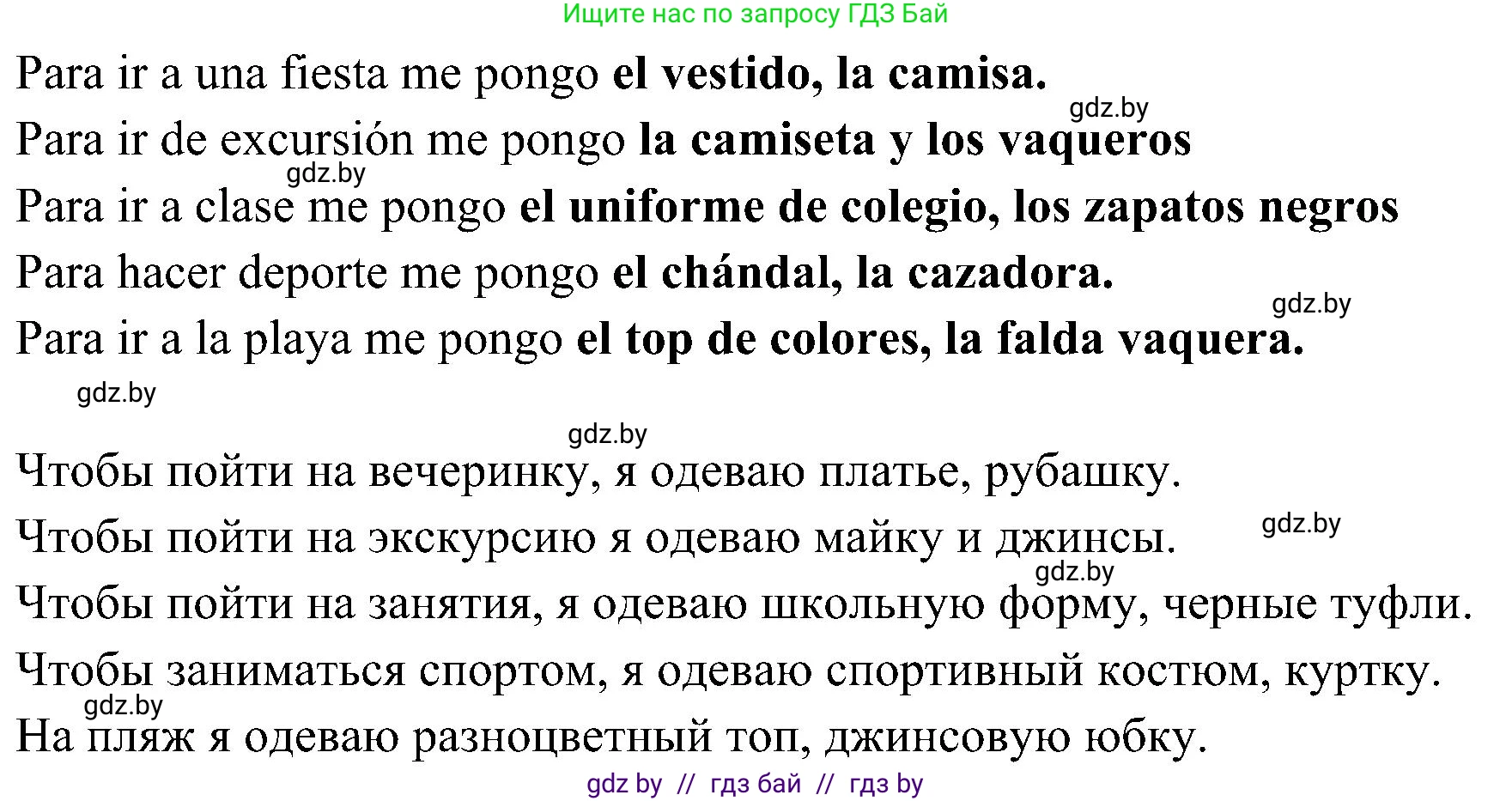 Испанский язык, 4 класс Учебник, авторы: Гриневич Елена Карловна, Бахар Лариса Николаевна, издательство Вышэйшая школа, Минск, 2019, красного цвета, Часть 2, страница 75, номер 27, Решение (продолжение 2)