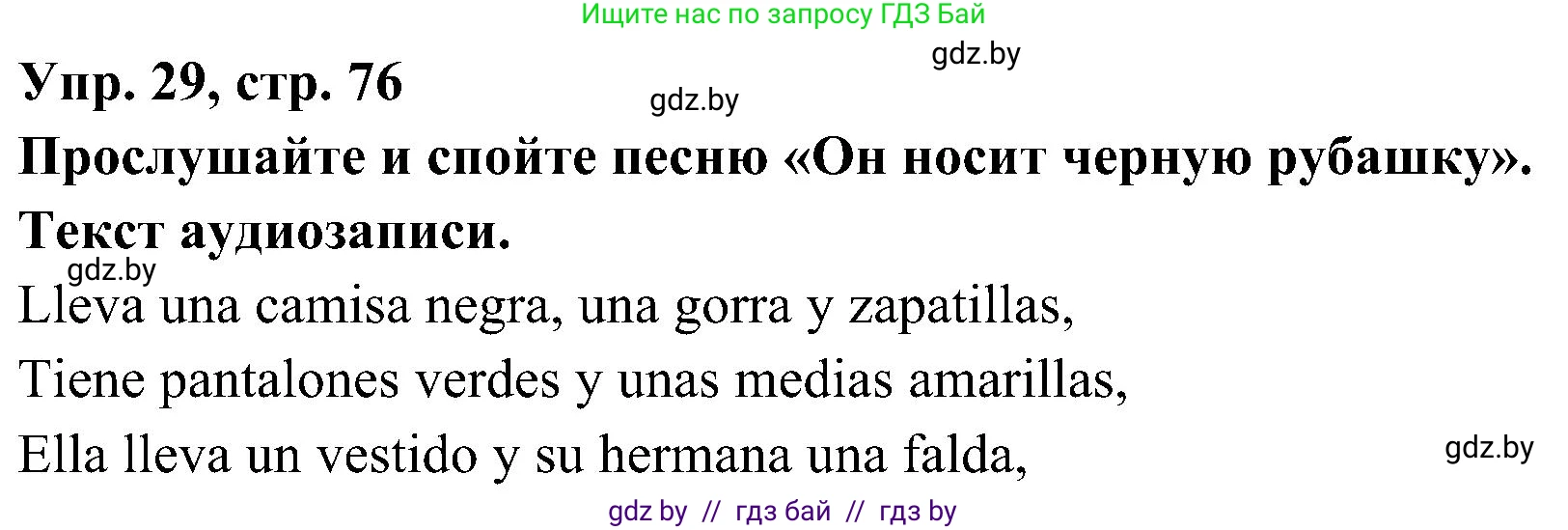 Испанский язык, 4 класс Учебник, авторы: Гриневич Елена Карловна, Бахар Лариса Николаевна, издательство Вышэйшая школа, Минск, 2019, красного цвета, Часть 2, страница 76, номер 29, Решение