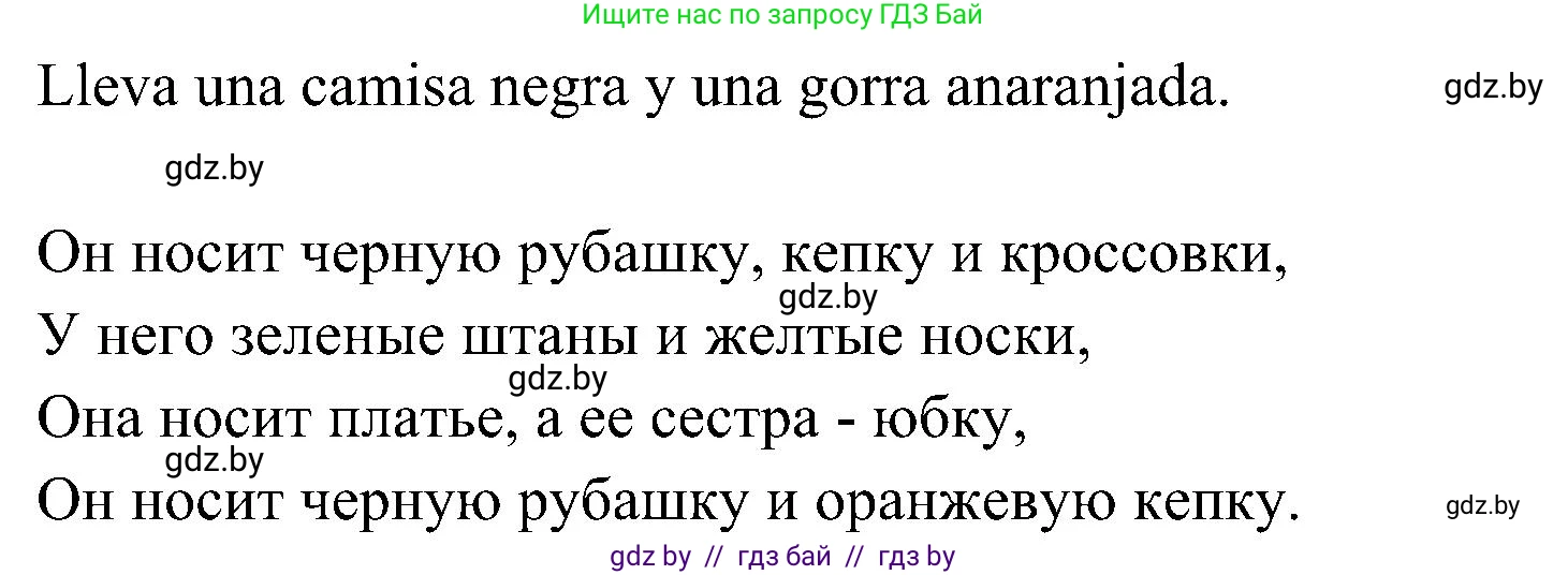 Испанский язык, 4 класс Учебник, авторы: Гриневич Елена Карловна, Бахар Лариса Николаевна, издательство Вышэйшая школа, Минск, 2019, красного цвета, Часть 2, страница 76, номер 29, Решение (продолжение 2)
