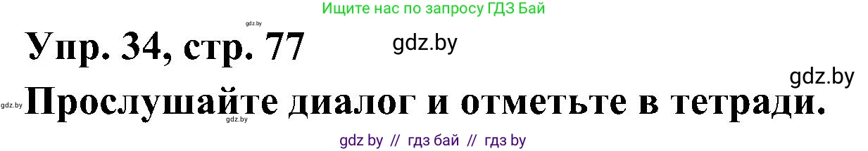 Испанский язык, 4 класс Учебник, авторы: Гриневич Елена Карловна, Бахар Лариса Николаевна, издательство Вышэйшая школа, Минск, 2019, красного цвета, Часть 2, страница 77, номер 34, Решение