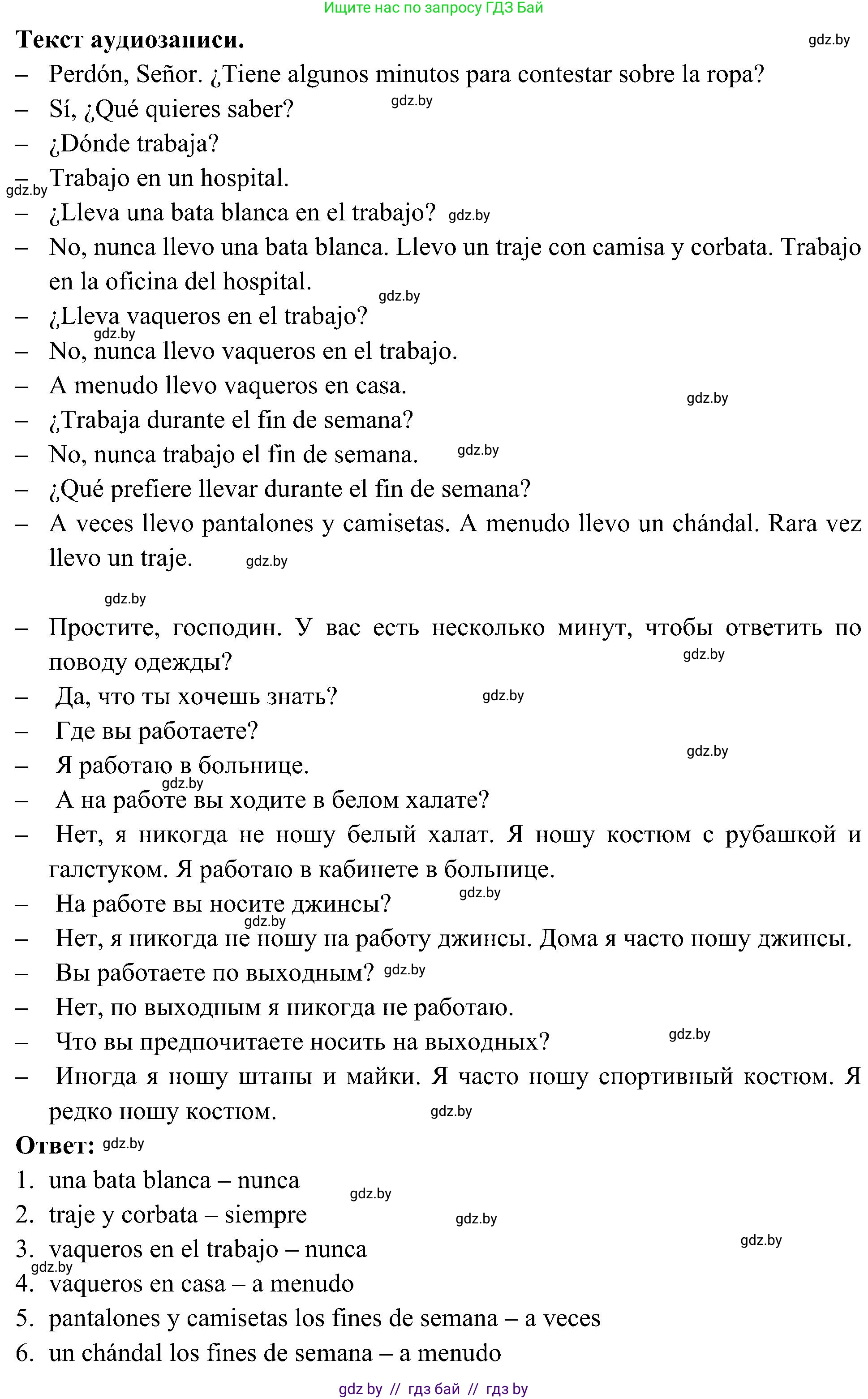 Испанский язык, 4 класс Учебник, авторы: Гриневич Елена Карловна, Бахар Лариса Николаевна, издательство Вышэйшая школа, Минск, 2019, красного цвета, Часть 2, страница 77, номер 34, Решение (продолжение 2)