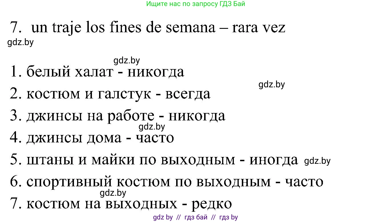 Испанский язык, 4 класс Учебник, авторы: Гриневич Елена Карловна, Бахар Лариса Николаевна, издательство Вышэйшая школа, Минск, 2019, красного цвета, Часть 2, страница 77, номер 34, Решение (продолжение 3)