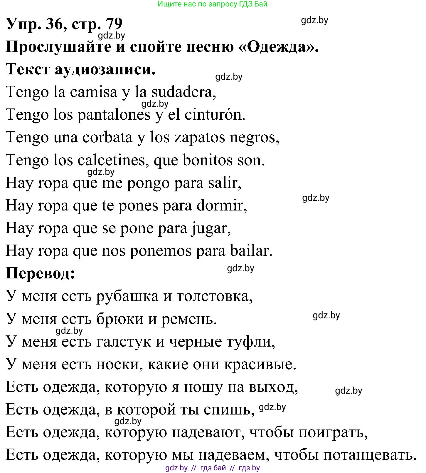 Испанский язык, 4 класс Учебник, авторы: Гриневич Елена Карловна, Бахар Лариса Николаевна, издательство Вышэйшая школа, Минск, 2019, красного цвета, Часть 2, страница 79, номер 36, Решение
