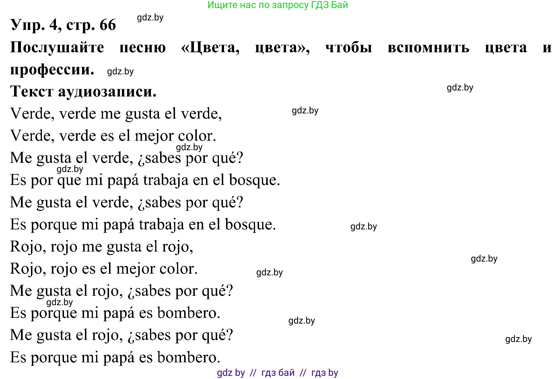 Испанский язык, 4 класс Учебник, авторы: Гриневич Елена Карловна, Бахар Лариса Николаевна, издательство Вышэйшая школа, Минск, 2019, красного цвета, Часть 2, страница 66, номер 4, Решение