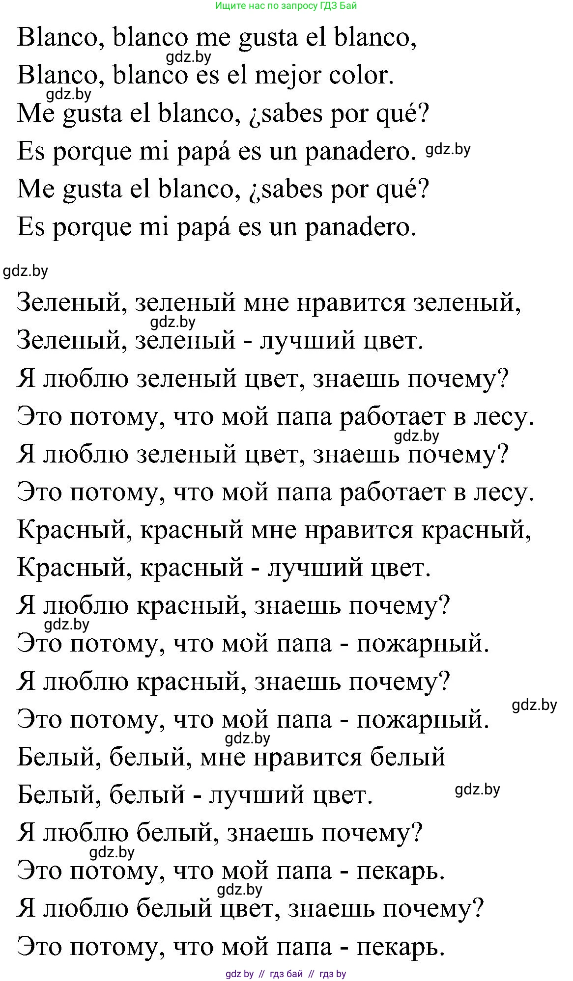 Испанский язык, 4 класс Учебник, авторы: Гриневич Елена Карловна, Бахар Лариса Николаевна, издательство Вышэйшая школа, Минск, 2019, красного цвета, Часть 2, страница 66, номер 4, Решение (продолжение 2)