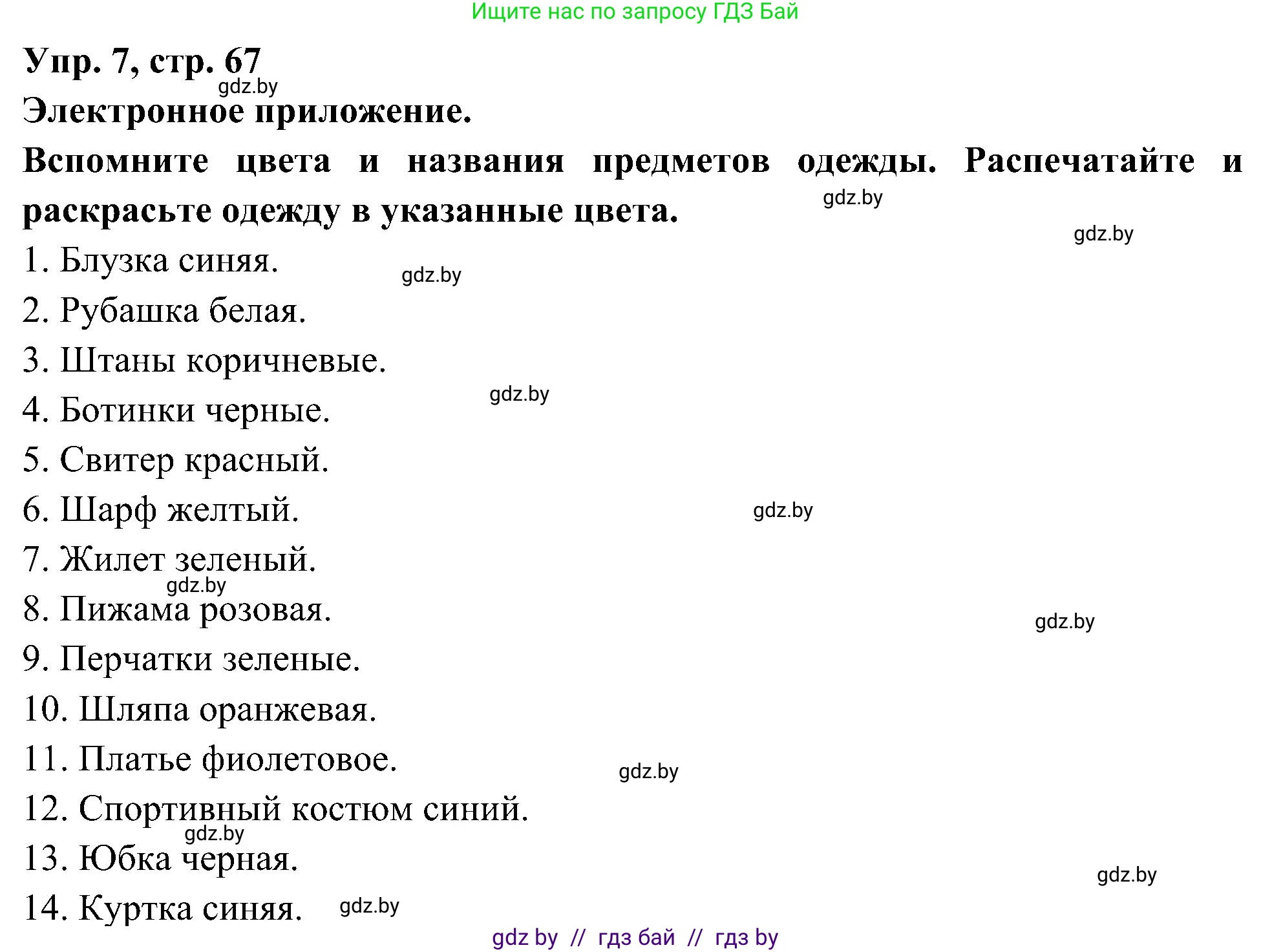 Испанский язык, 4 класс Учебник, авторы: Гриневич Елена Карловна, Бахар Лариса Николаевна, издательство Вышэйшая школа, Минск, 2019, красного цвета, Часть 2, страница 67, номер 7, Решение