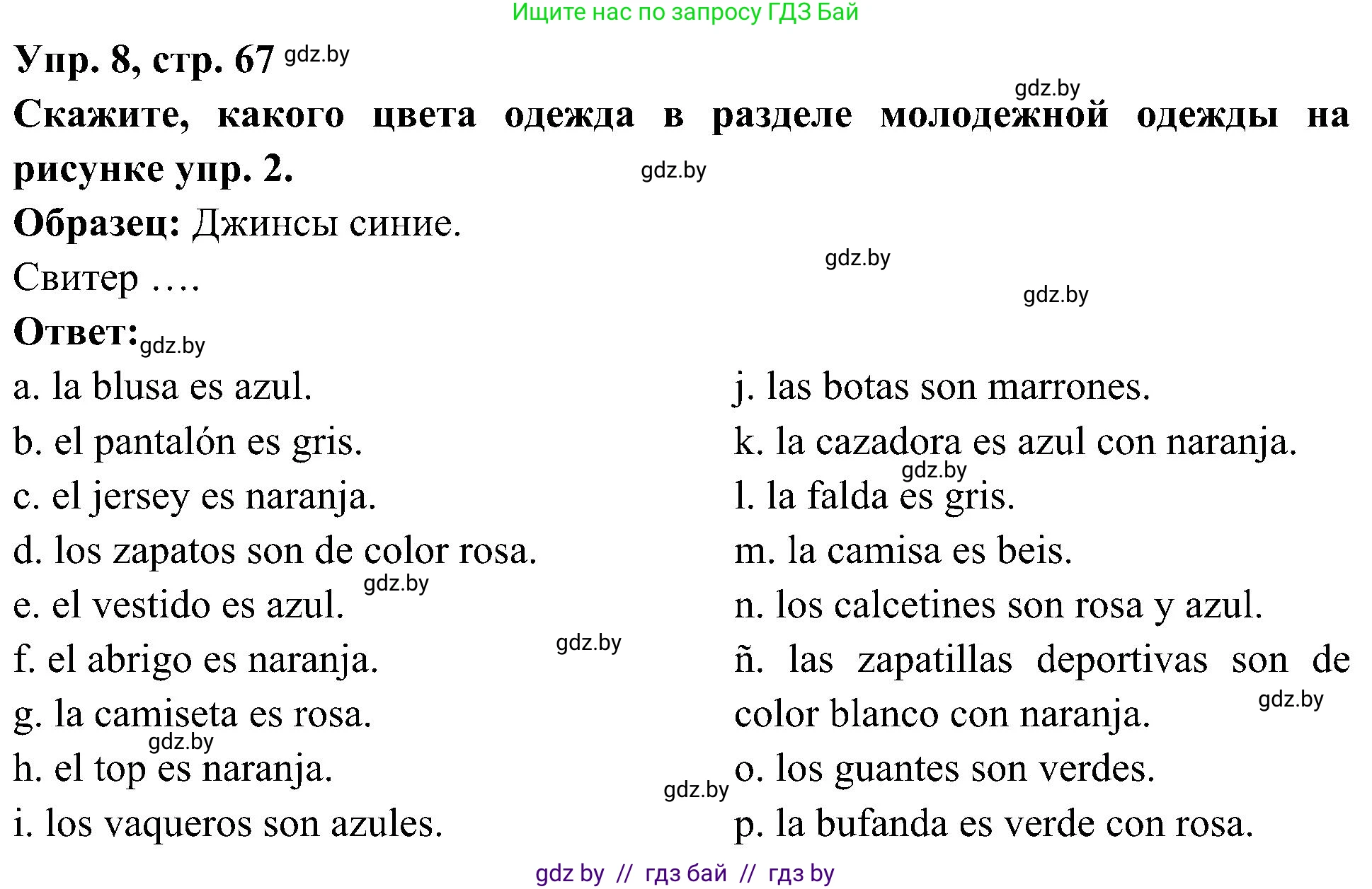 Испанский язык, 4 класс Учебник, авторы: Гриневич Елена Карловна, Бахар Лариса Николаевна, издательство Вышэйшая школа, Минск, 2019, красного цвета, Часть 2, страница 67, номер 8, Решение