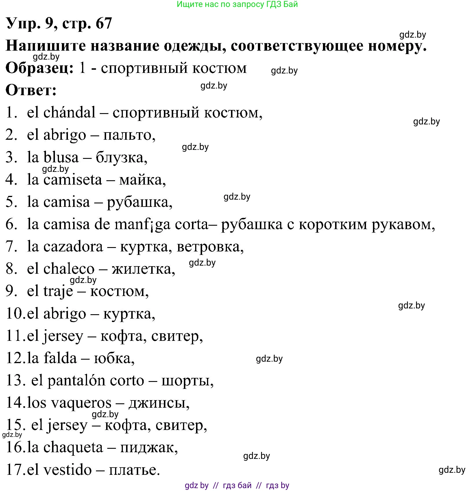 Испанский язык, 4 класс Учебник, авторы: Гриневич Елена Карловна, Бахар Лариса Николаевна, издательство Вышэйшая школа, Минск, 2019, красного цвета, Часть 2, страница 67, номер 9, Решение