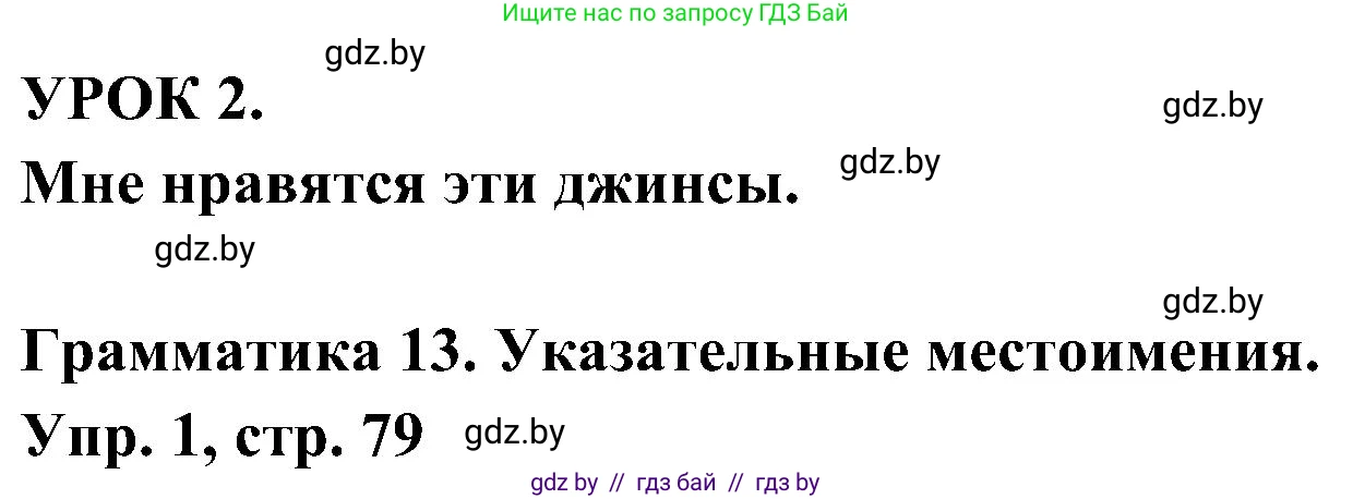 Испанский язык, 4 класс Учебник, авторы: Гриневич Елена Карловна, Бахар Лариса Николаевна, издательство Вышэйшая школа, Минск, 2019, красного цвета, Часть 2, страница 79, номер 1, Решение