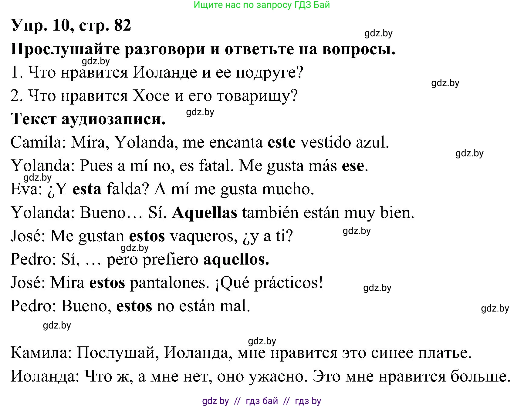 Испанский язык, 4 класс Учебник, авторы: Гриневич Елена Карловна, Бахар Лариса Николаевна, издательство Вышэйшая школа, Минск, 2019, красного цвета, Часть 2, страница 82, номер 10, Решение