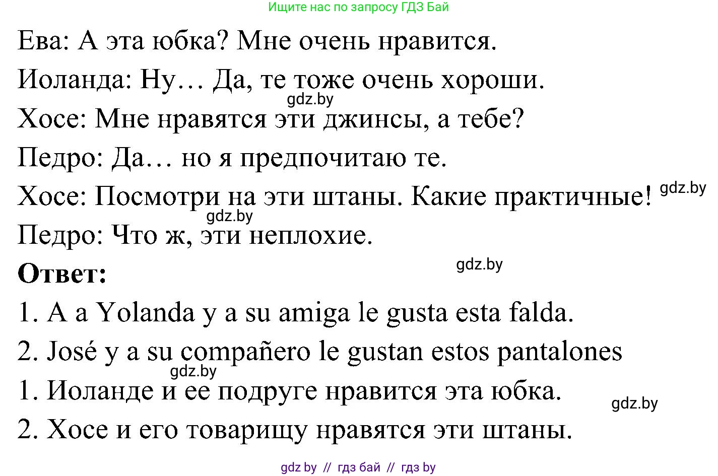 Испанский язык, 4 класс Учебник, авторы: Гриневич Елена Карловна, Бахар Лариса Николаевна, издательство Вышэйшая школа, Минск, 2019, красного цвета, Часть 2, страница 82, номер 10, Решение (продолжение 2)