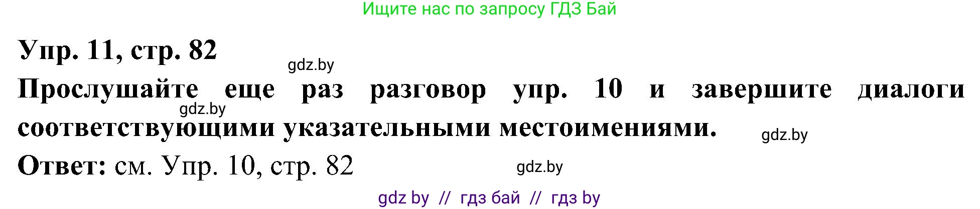 Испанский язык, 4 класс Учебник, авторы: Гриневич Елена Карловна, Бахар Лариса Николаевна, издательство Вышэйшая школа, Минск, 2019, красного цвета, Часть 2, страница 82, номер 11, Решение