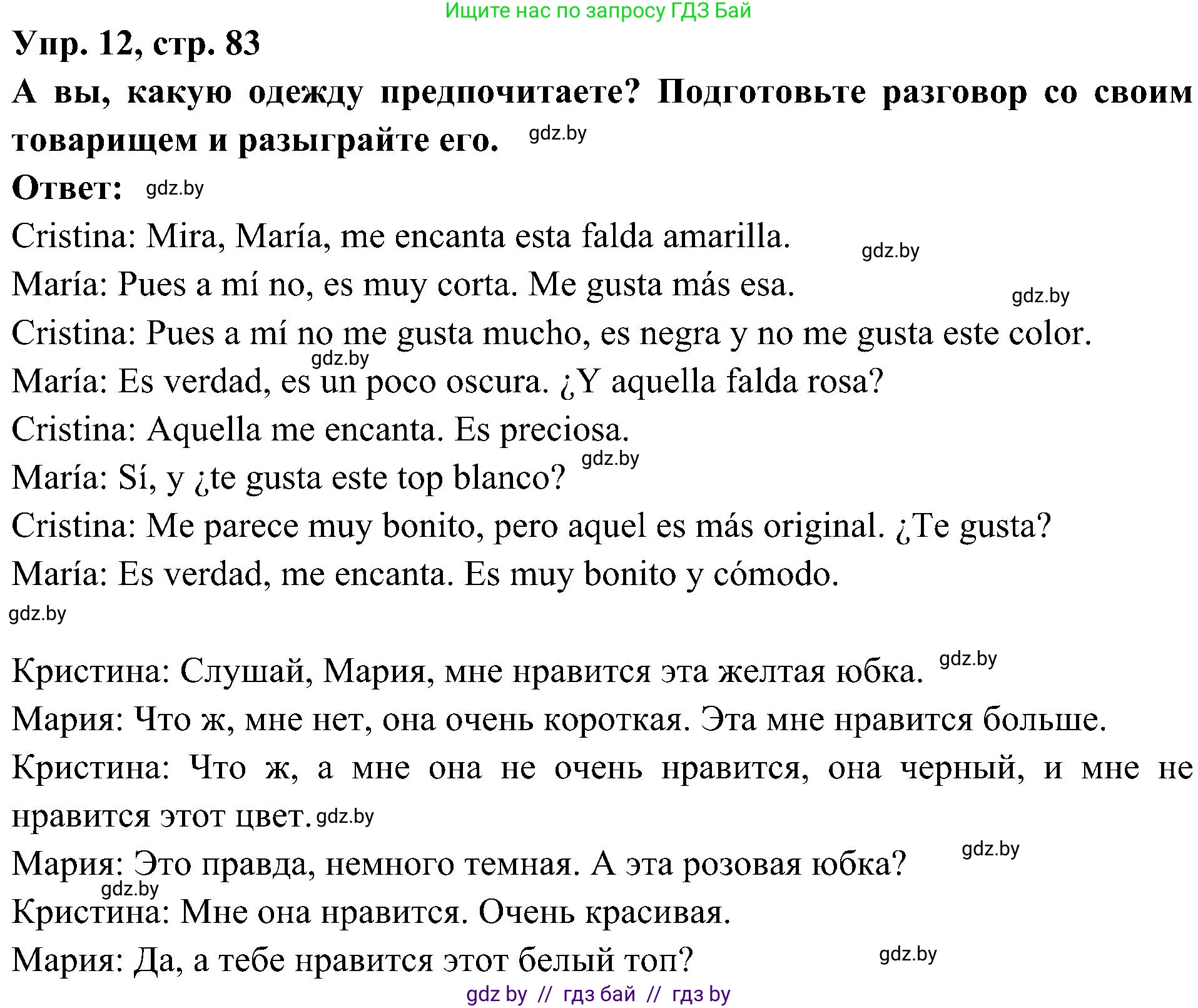 Испанский язык, 4 класс Учебник, авторы: Гриневич Елена Карловна, Бахар Лариса Николаевна, издательство Вышэйшая школа, Минск, 2019, красного цвета, Часть 2, страница 83, номер 12, Решение