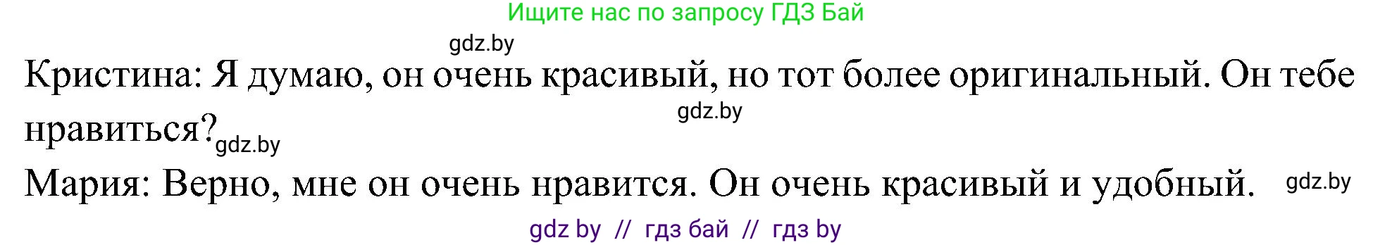 Испанский язык, 4 класс Учебник, авторы: Гриневич Елена Карловна, Бахар Лариса Николаевна, издательство Вышэйшая школа, Минск, 2019, красного цвета, Часть 2, страница 83, номер 12, Решение (продолжение 2)