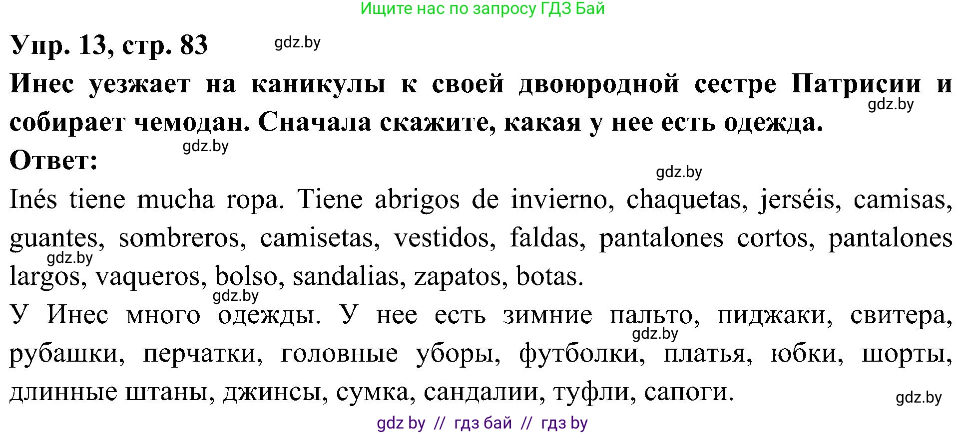 Испанский язык, 4 класс Учебник, авторы: Гриневич Елена Карловна, Бахар Лариса Николаевна, издательство Вышэйшая школа, Минск, 2019, красного цвета, Часть 2, страница 83, номер 13, Решение