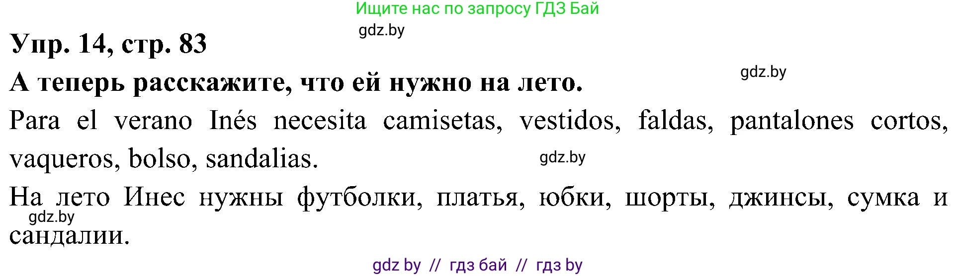 Испанский язык, 4 класс Учебник, авторы: Гриневич Елена Карловна, Бахар Лариса Николаевна, издательство Вышэйшая школа, Минск, 2019, красного цвета, Часть 2, страница 83, номер 14, Решение