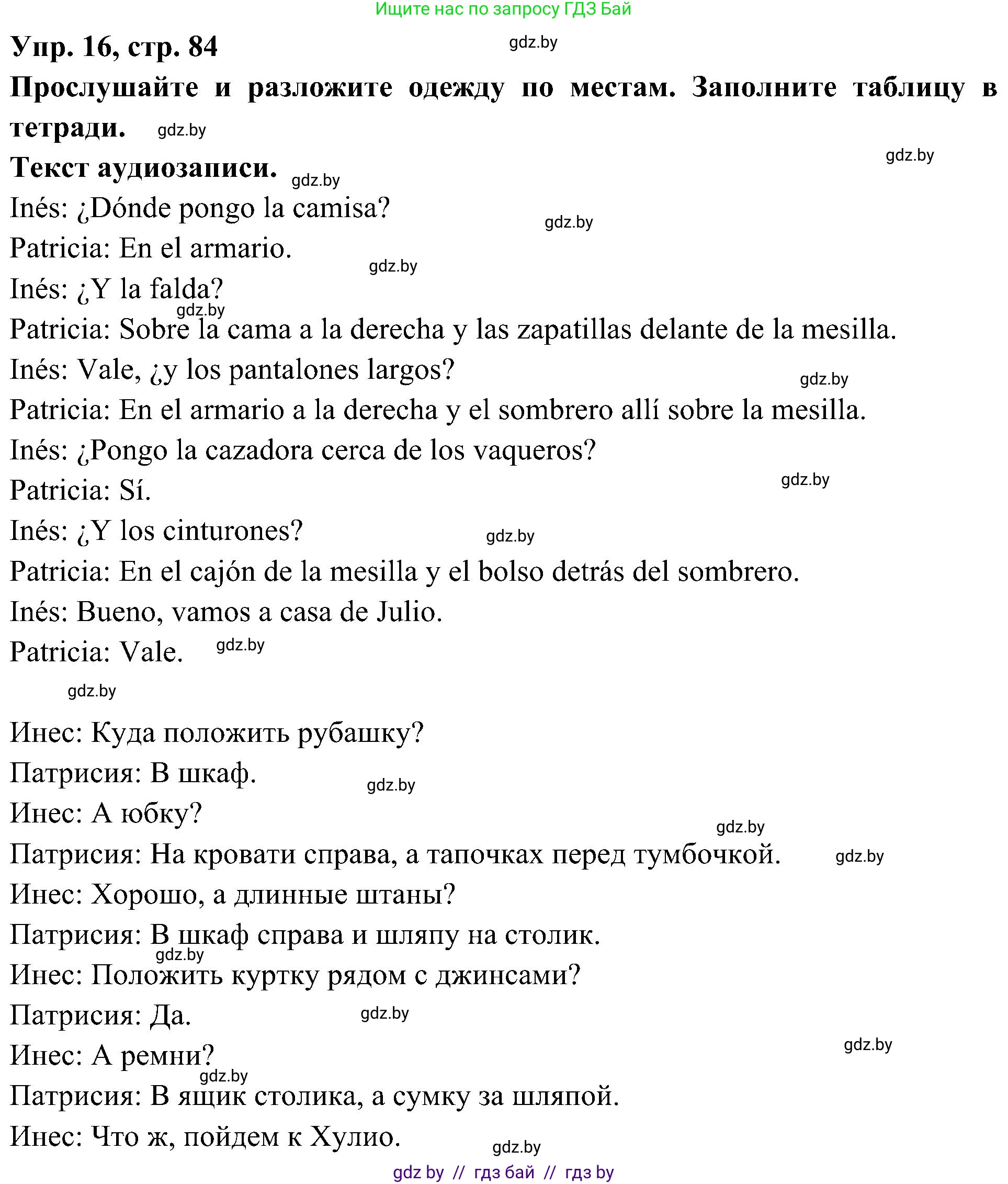 Испанский язык, 4 класс Учебник, авторы: Гриневич Елена Карловна, Бахар Лариса Николаевна, издательство Вышэйшая школа, Минск, 2019, красного цвета, Часть 2, страница 84, номер 16, Решение