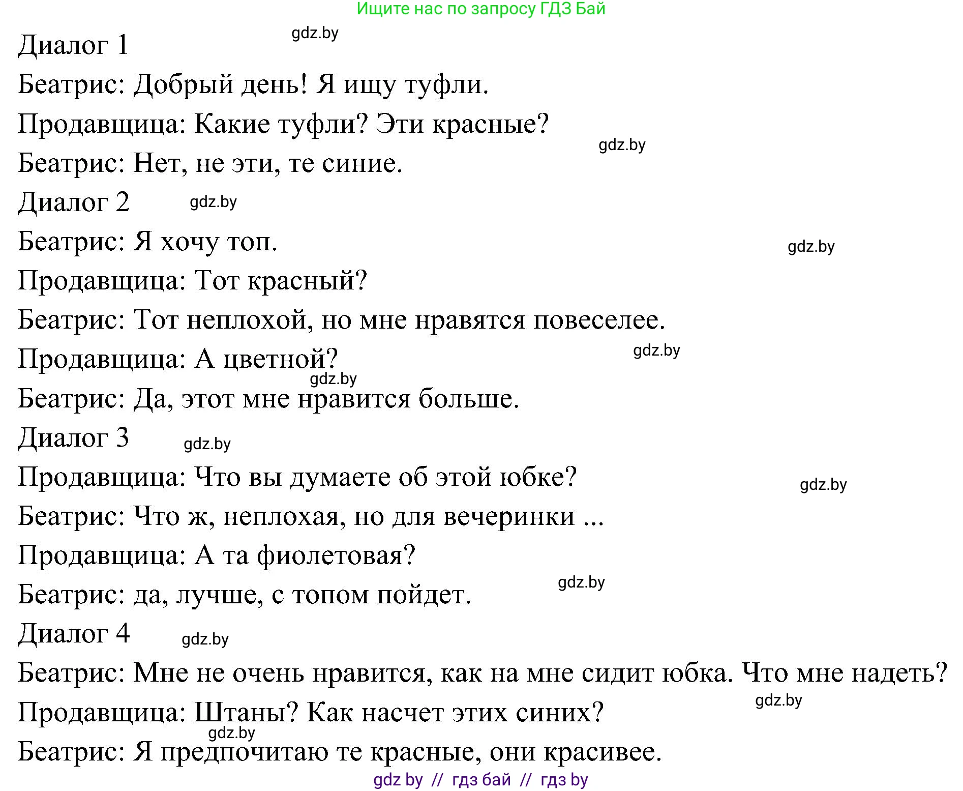 Испанский язык, 4 класс Учебник, авторы: Гриневич Елена Карловна, Бахар Лариса Николаевна, издательство Вышэйшая школа, Минск, 2019, красного цвета, Часть 2, страница 85, номер 17, Решение (продолжение 2)