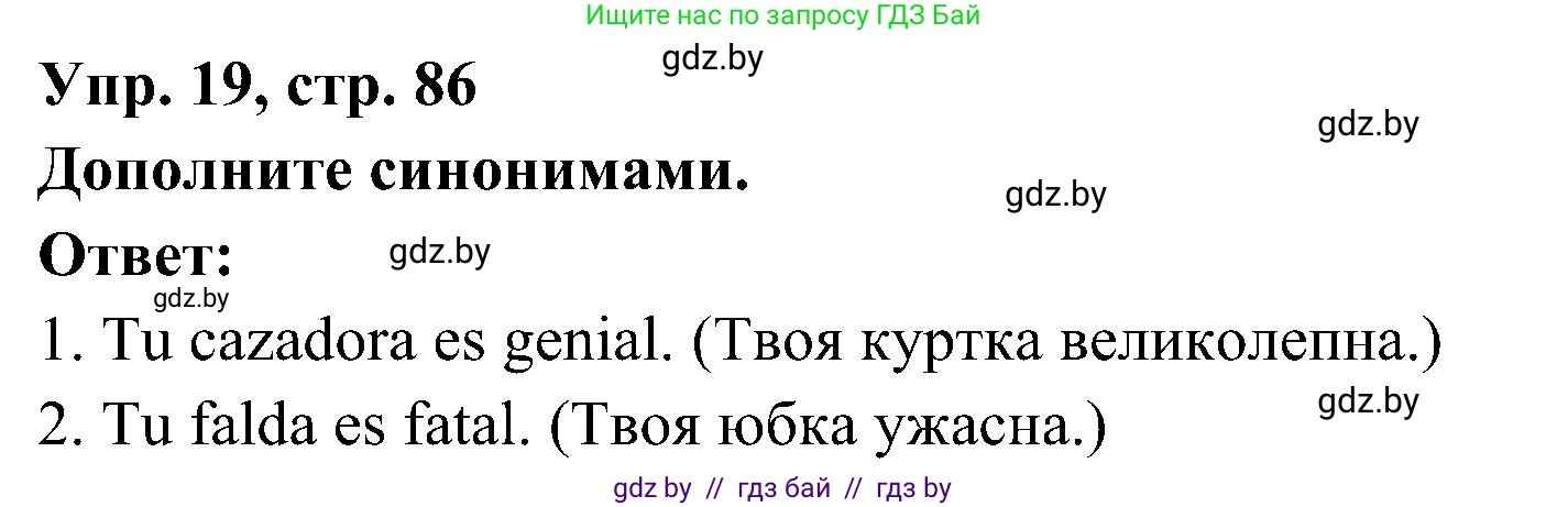 Испанский язык, 4 класс Учебник, авторы: Гриневич Елена Карловна, Бахар Лариса Николаевна, издательство Вышэйшая школа, Минск, 2019, красного цвета, Часть 2, страница 86, номер 19, Решение