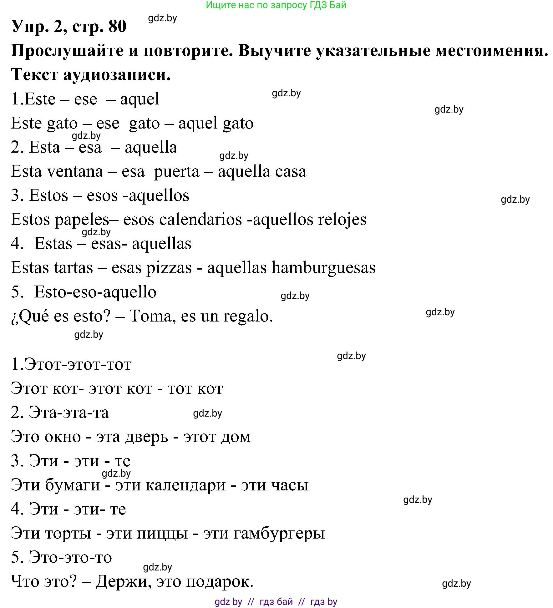 Испанский язык, 4 класс Учебник, авторы: Гриневич Елена Карловна, Бахар Лариса Николаевна, издательство Вышэйшая школа, Минск, 2019, красного цвета, Часть 2, страница 80, номер 2, Решение