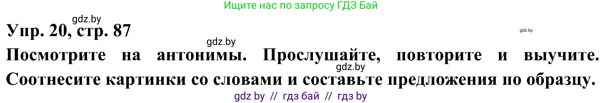 Испанский язык, 4 класс Учебник, авторы: Гриневич Елена Карловна, Бахар Лариса Николаевна, издательство Вышэйшая школа, Минск, 2019, красного цвета, Часть 2, страница 87, номер 20, Решение