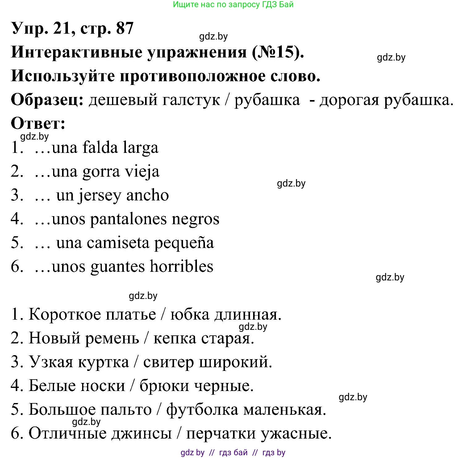 Испанский язык, 4 класс Учебник, авторы: Гриневич Елена Карловна, Бахар Лариса Николаевна, издательство Вышэйшая школа, Минск, 2019, красного цвета, Часть 2, страница 87, номер 21, Решение