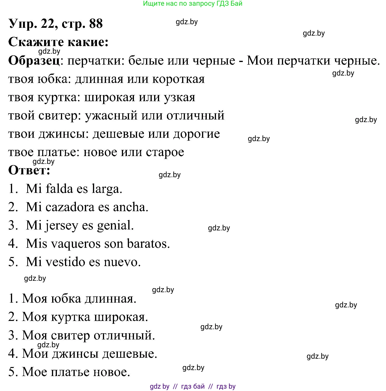 Испанский язык, 4 класс Учебник, авторы: Гриневич Елена Карловна, Бахар Лариса Николаевна, издательство Вышэйшая школа, Минск, 2019, красного цвета, Часть 2, страница 88, номер 22, Решение
