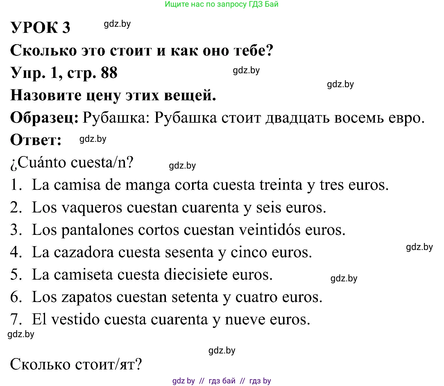 Испанский язык, 4 класс Учебник, авторы: Гриневич Елена Карловна, Бахар Лариса Николаевна, издательство Вышэйшая школа, Минск, 2019, красного цвета, Часть 2, страница 88, номер 1, Решение