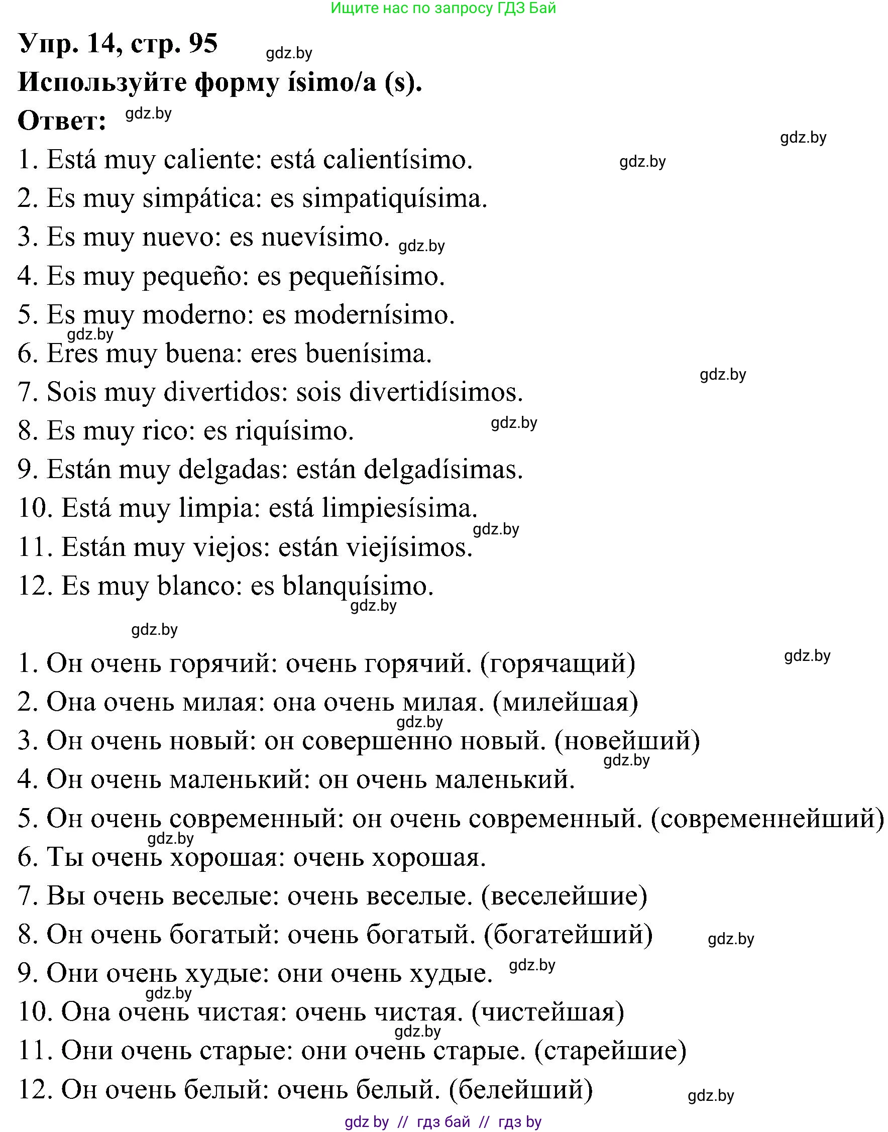 Испанский язык, 4 класс Учебник, авторы: Гриневич Елена Карловна, Бахар Лариса Николаевна, издательство Вышэйшая школа, Минск, 2019, красного цвета, Часть 2, страница 95, номер 14, Решение