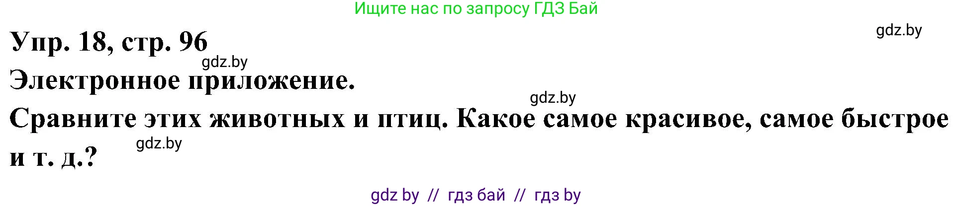 Испанский язык, 4 класс Учебник, авторы: Гриневич Елена Карловна, Бахар Лариса Николаевна, издательство Вышэйшая школа, Минск, 2019, красного цвета, Часть 2, страница 96, номер 18, Решение