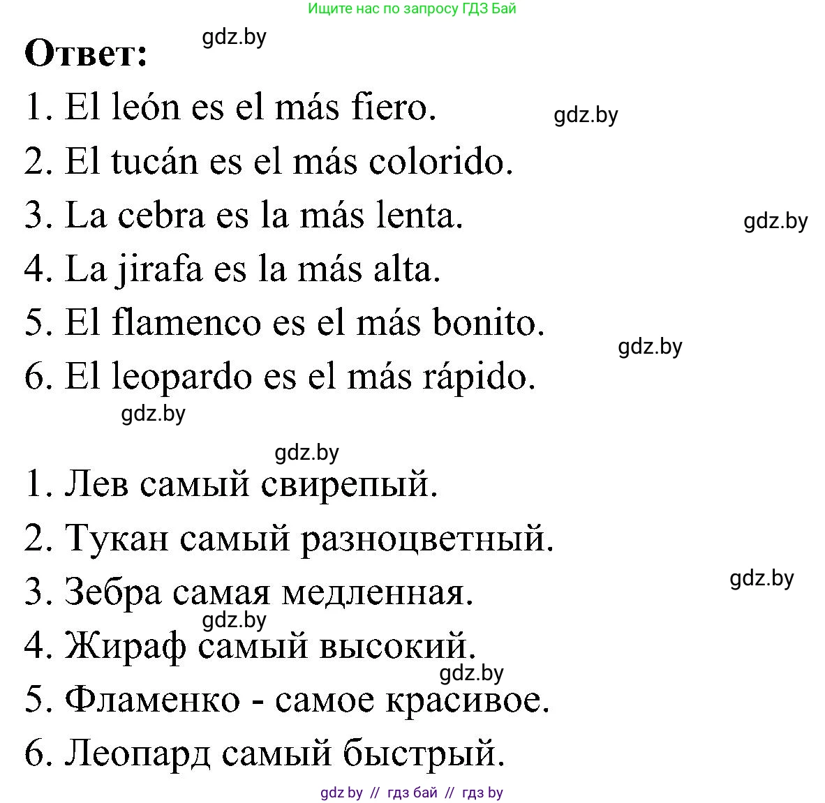 Испанский язык, 4 класс Учебник, авторы: Гриневич Елена Карловна, Бахар Лариса Николаевна, издательство Вышэйшая школа, Минск, 2019, красного цвета, Часть 2, страница 96, номер 18, Решение (продолжение 2)
