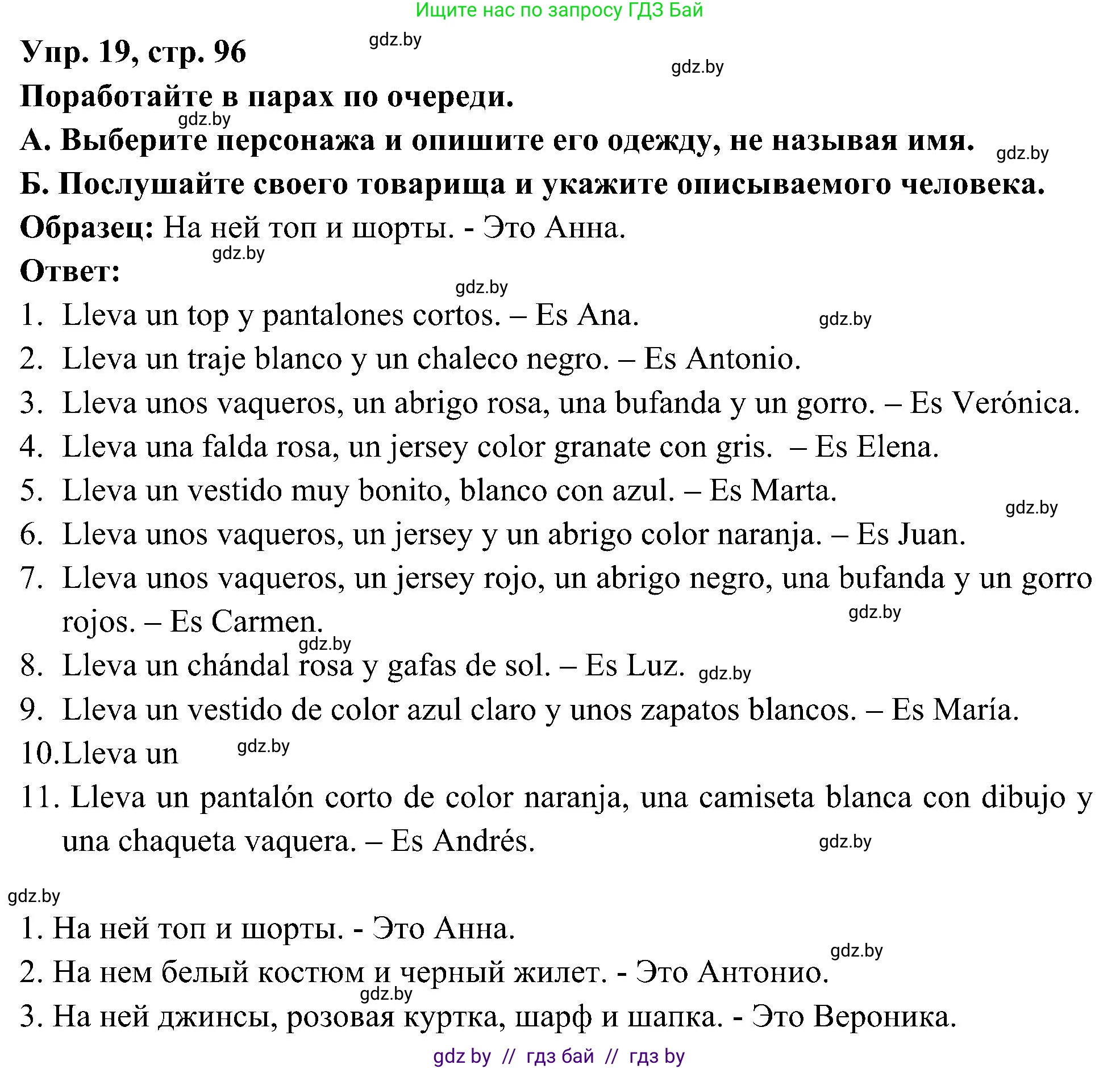 Испанский язык, 4 класс Учебник, авторы: Гриневич Елена Карловна, Бахар Лариса Николаевна, издательство Вышэйшая школа, Минск, 2019, красного цвета, Часть 2, страница 96, номер 19, Решение