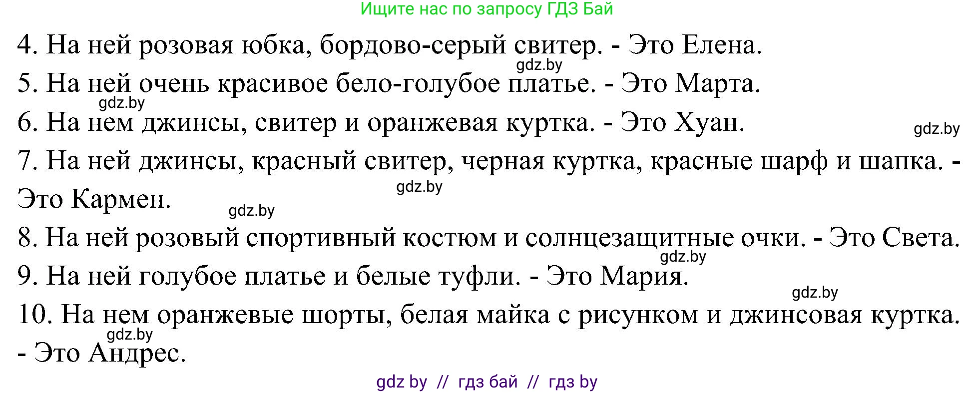 Испанский язык, 4 класс Учебник, авторы: Гриневич Елена Карловна, Бахар Лариса Николаевна, издательство Вышэйшая школа, Минск, 2019, красного цвета, Часть 2, страница 96, номер 19, Решение (продолжение 2)