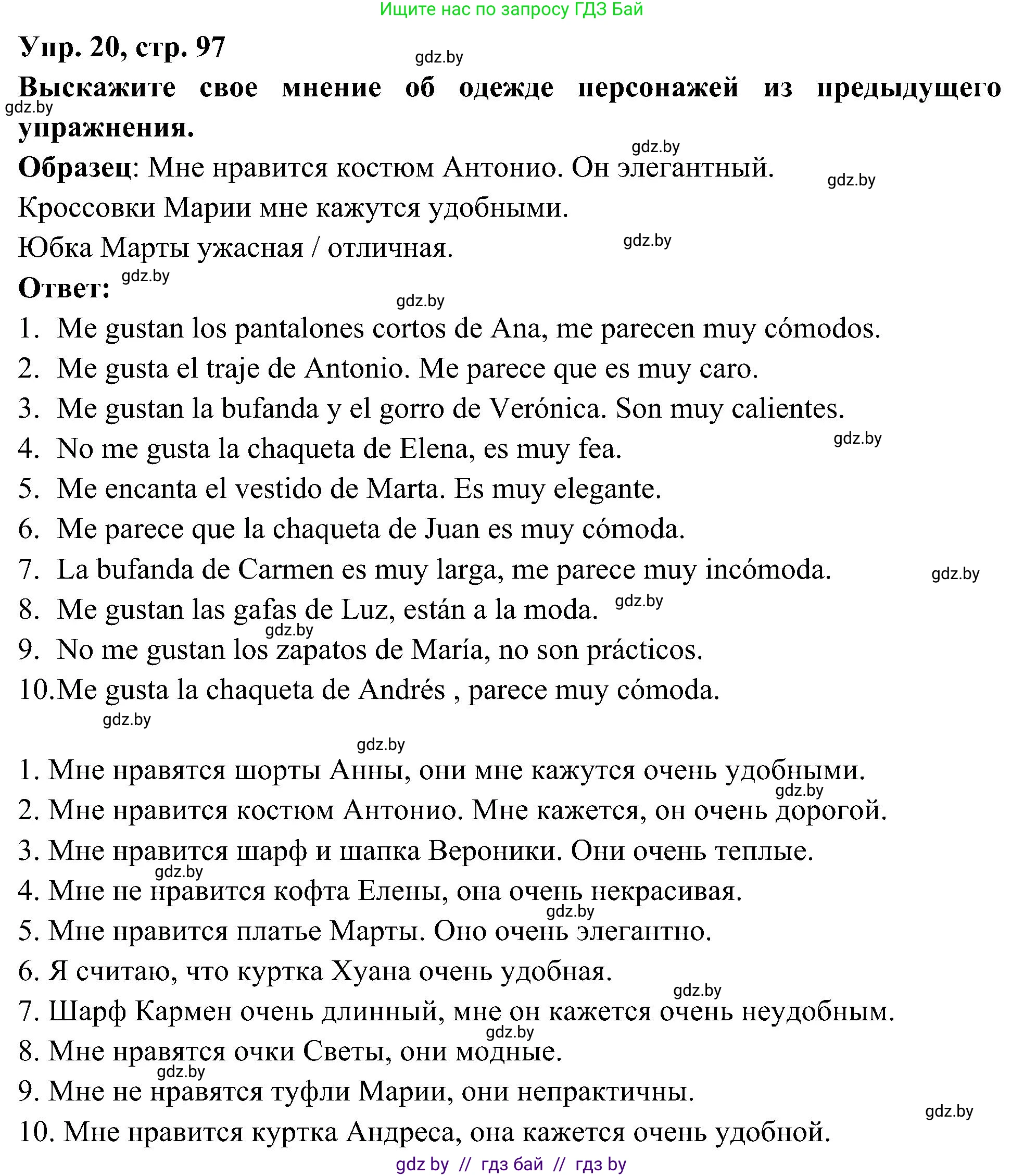 Испанский язык, 4 класс Учебник, авторы: Гриневич Елена Карловна, Бахар Лариса Николаевна, издательство Вышэйшая школа, Минск, 2019, красного цвета, Часть 2, страница 97, номер 20, Решение