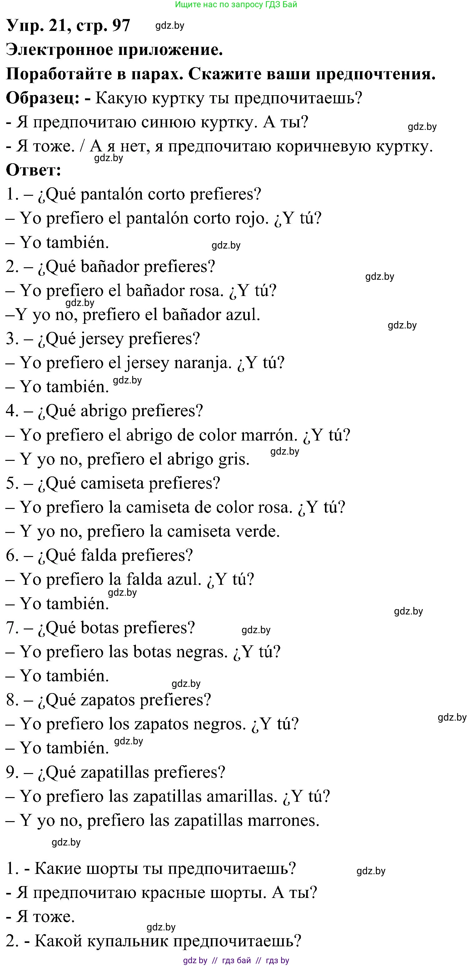Испанский язык, 4 класс Учебник, авторы: Гриневич Елена Карловна, Бахар Лариса Николаевна, издательство Вышэйшая школа, Минск, 2019, красного цвета, Часть 2, страница 97, номер 21, Решение