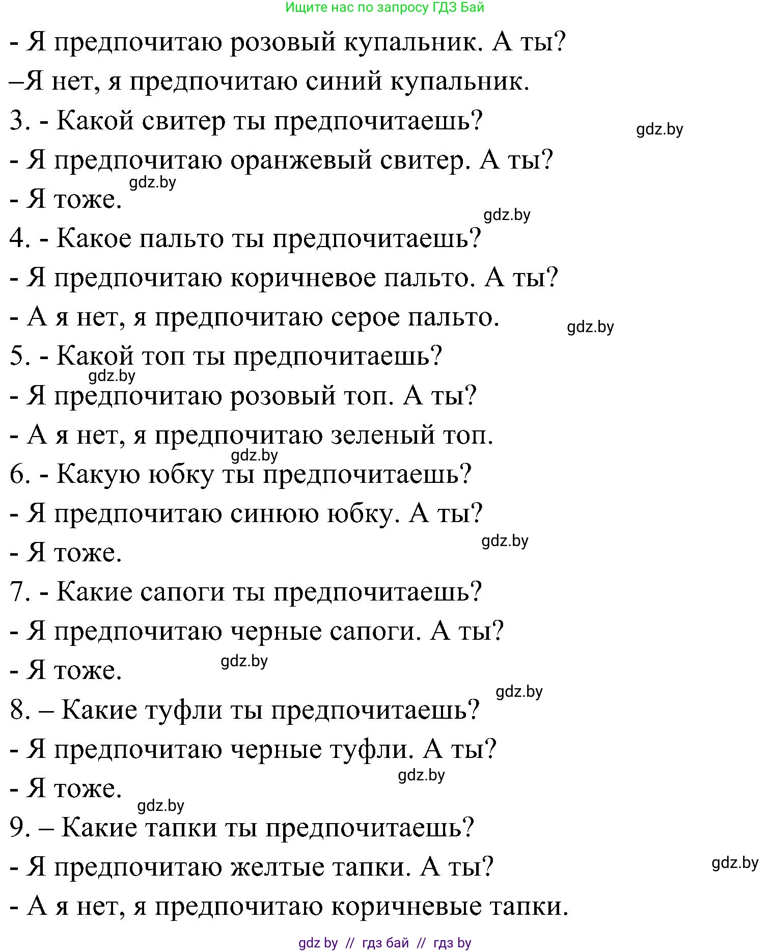 Испанский язык, 4 класс Учебник, авторы: Гриневич Елена Карловна, Бахар Лариса Николаевна, издательство Вышэйшая школа, Минск, 2019, красного цвета, Часть 2, страница 97, номер 21, Решение (продолжение 2)