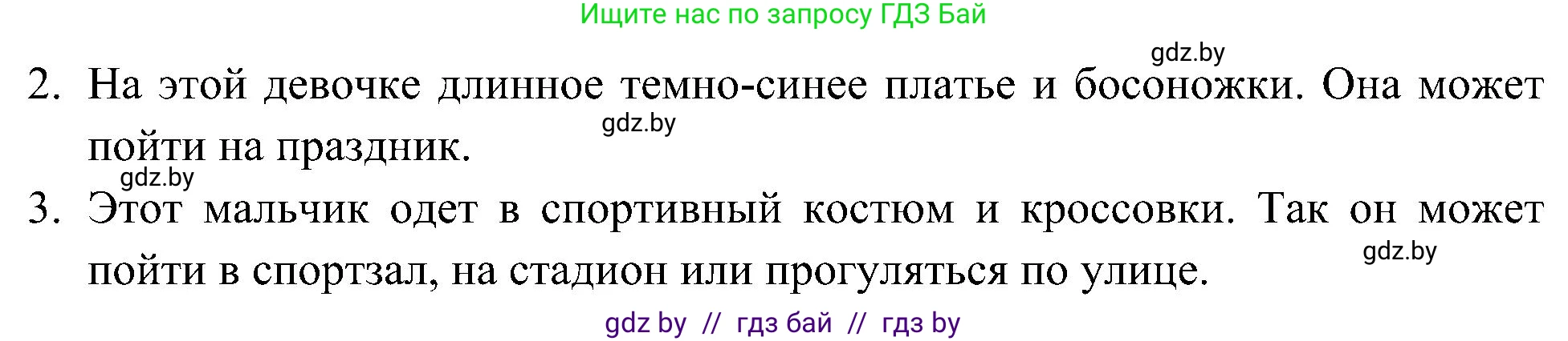Испанский язык, 4 класс Учебник, авторы: Гриневич Елена Карловна, Бахар Лариса Николаевна, издательство Вышэйшая школа, Минск, 2019, красного цвета, Часть 2, страница 98, номер 25, Решение (продолжение 2)