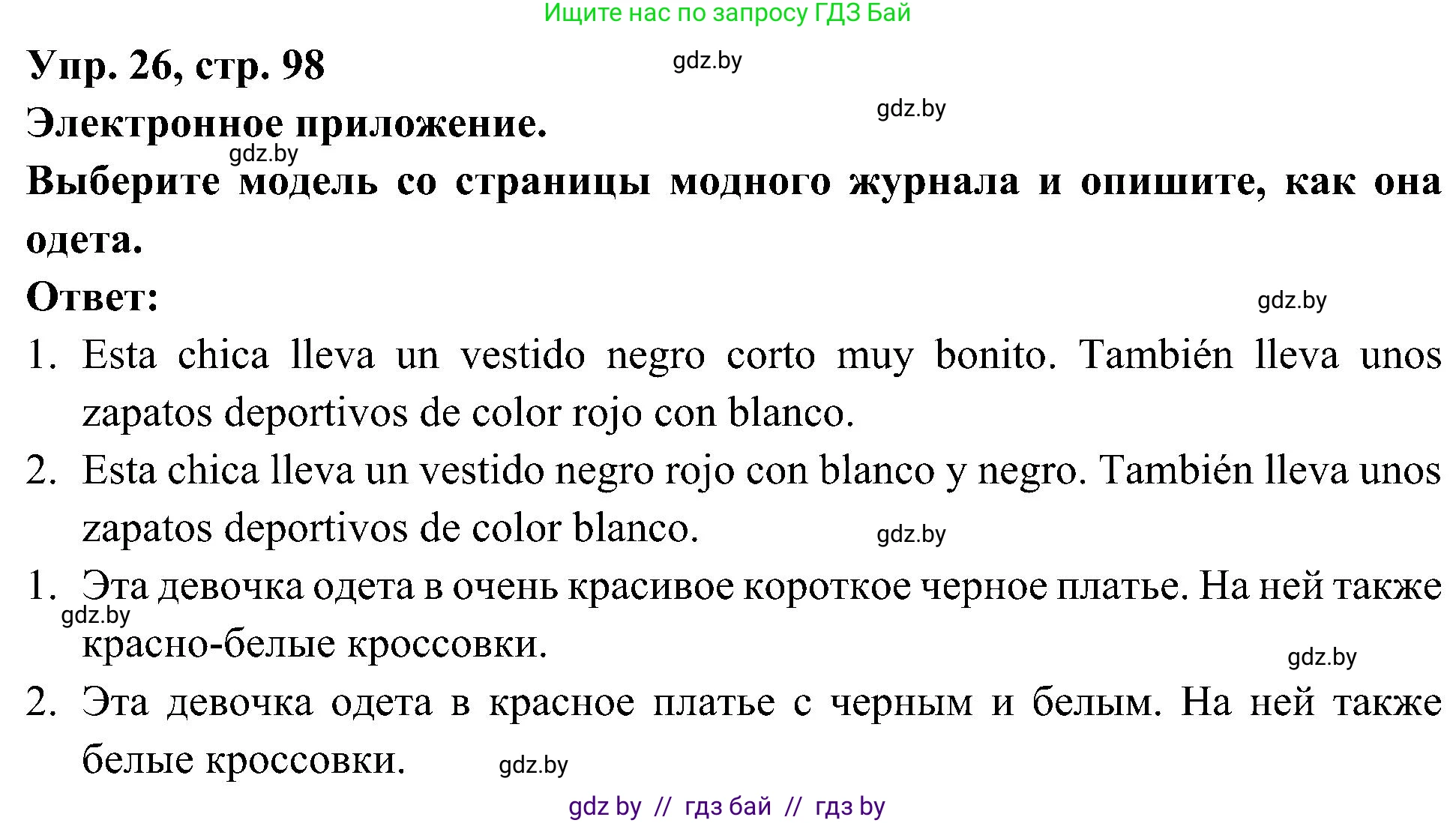 Испанский язык, 4 класс Учебник, авторы: Гриневич Елена Карловна, Бахар Лариса Николаевна, издательство Вышэйшая школа, Минск, 2019, красного цвета, Часть 2, страница 98, номер 26, Решение