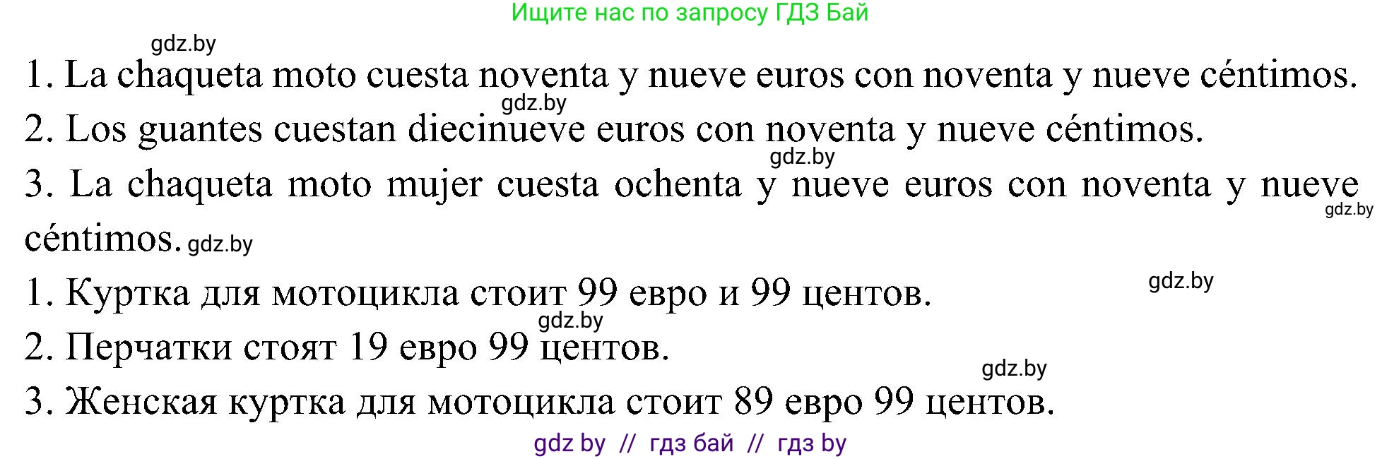 Испанский язык, 4 класс Учебник, авторы: Гриневич Елена Карловна, Бахар Лариса Николаевна, издательство Вышэйшая школа, Минск, 2019, красного цвета, Часть 2, страница 89, номер 3, Решение (продолжение 2)