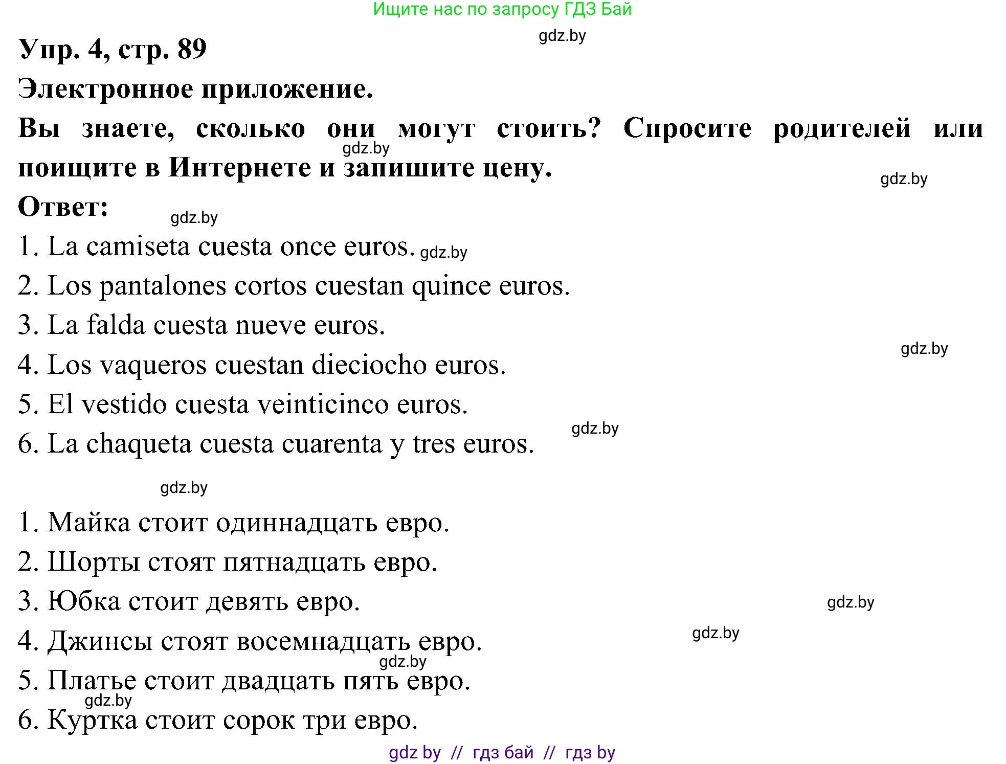 Испанский язык, 4 класс Учебник, авторы: Гриневич Елена Карловна, Бахар Лариса Николаевна, издательство Вышэйшая школа, Минск, 2019, красного цвета, Часть 2, страница 89, номер 4, Решение