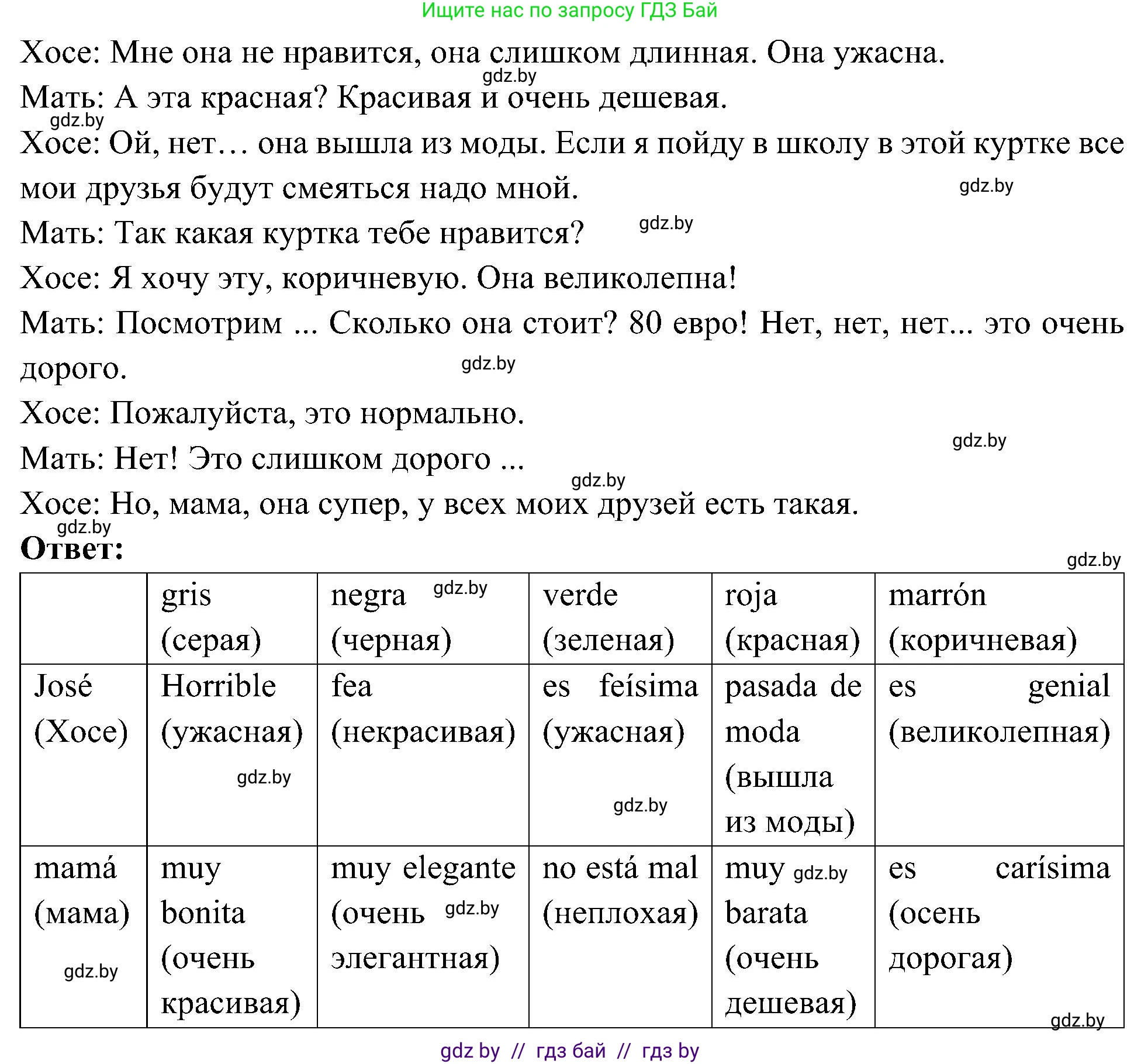 Испанский язык, 4 класс Учебник, авторы: Гриневич Елена Карловна, Бахар Лариса Николаевна, издательство Вышэйшая школа, Минск, 2019, красного цвета, Часть 2, страница 90, номер 6, Решение (продолжение 2)