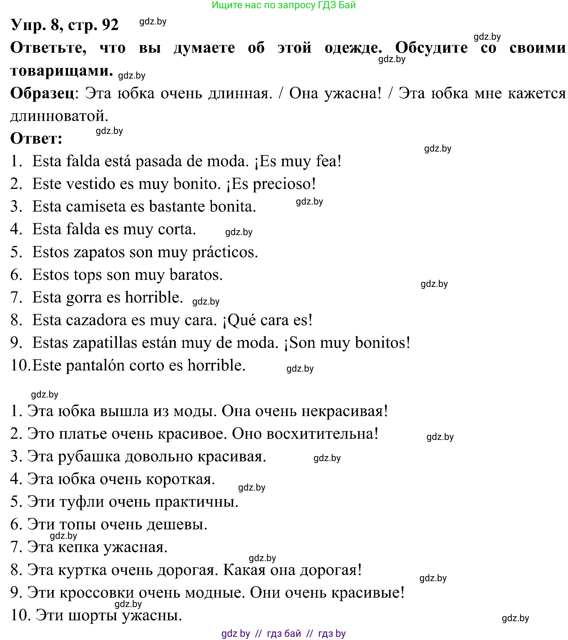 Испанский язык, 4 класс Учебник, авторы: Гриневич Елена Карловна, Бахар Лариса Николаевна, издательство Вышэйшая школа, Минск, 2019, красного цвета, Часть 2, страница 92, номер 8, Решение