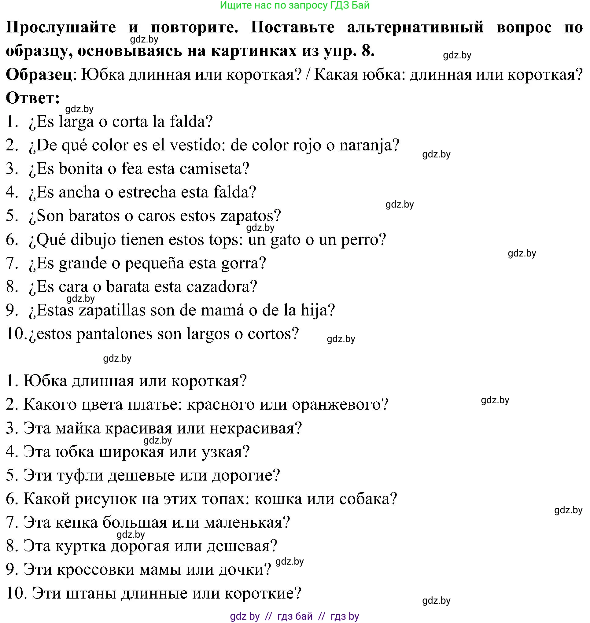 Испанский язык, 4 класс Учебник, авторы: Гриневич Елена Карловна, Бахар Лариса Николаевна, издательство Вышэйшая школа, Минск, 2019, красного цвета, Часть 2, страница 92, номер 9, Решение