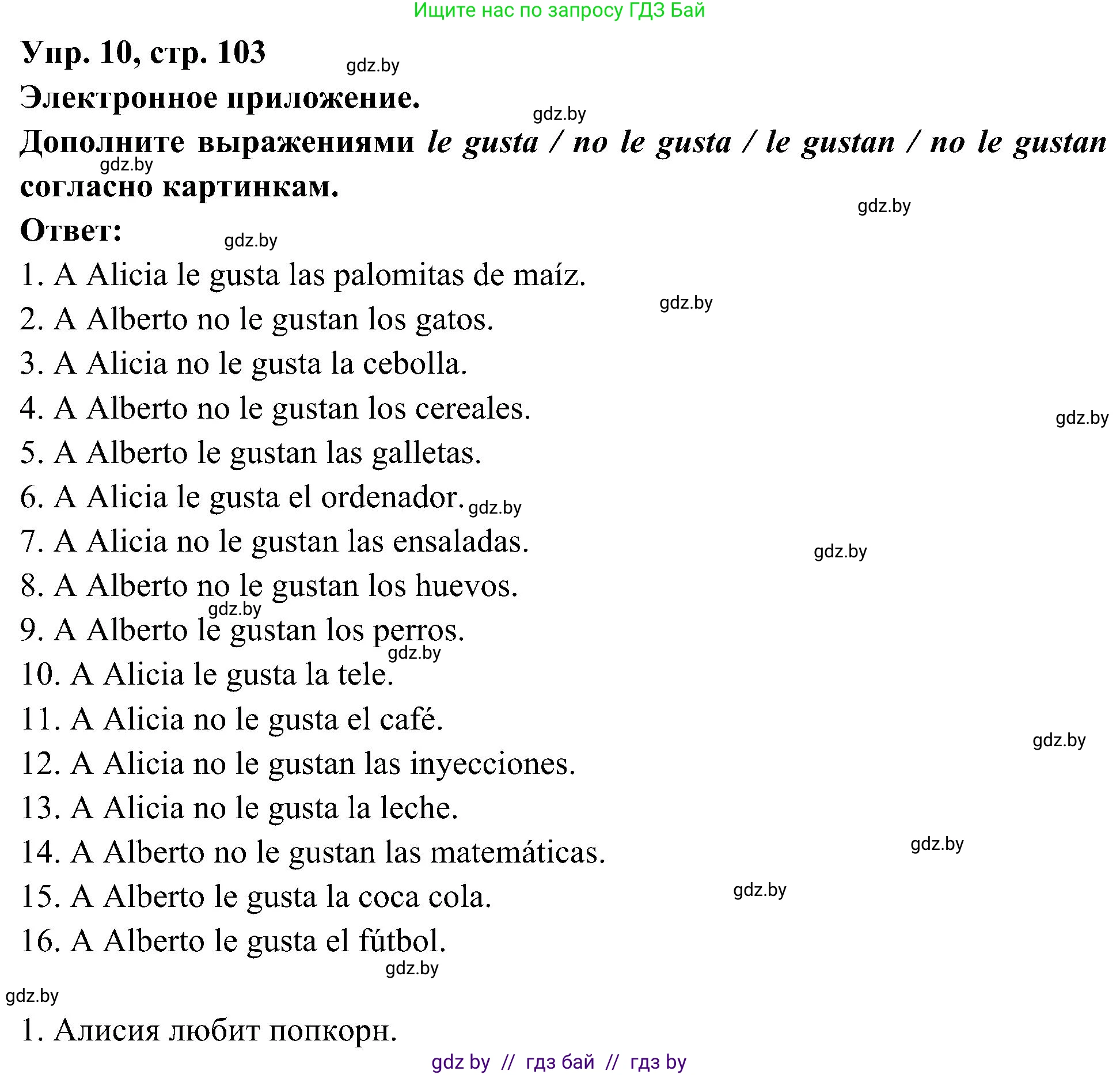 Испанский язык, 4 класс Учебник, авторы: Гриневич Елена Карловна, Бахар Лариса Николаевна, издательство Вышэйшая школа, Минск, 2019, красного цвета, Часть 2, страница 103, номер 10, Решение