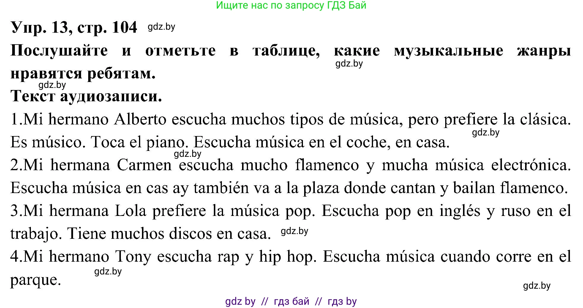 Испанский язык, 4 класс Учебник, авторы: Гриневич Елена Карловна, Бахар Лариса Николаевна, издательство Вышэйшая школа, Минск, 2019, красного цвета, Часть 2, страница 104, номер 13, Решение