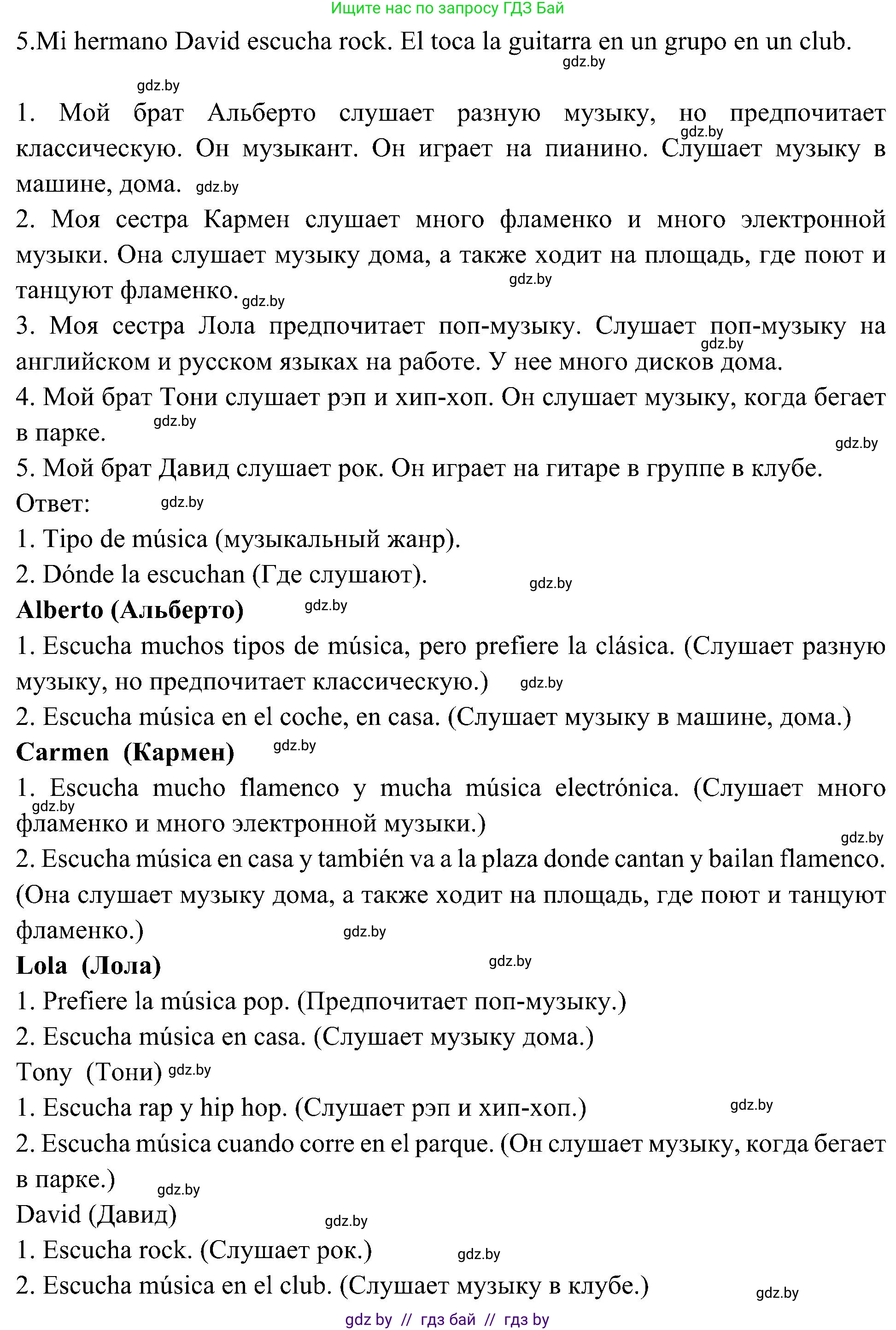 Испанский язык, 4 класс Учебник, авторы: Гриневич Елена Карловна, Бахар Лариса Николаевна, издательство Вышэйшая школа, Минск, 2019, красного цвета, Часть 2, страница 104, номер 13, Решение (продолжение 2)