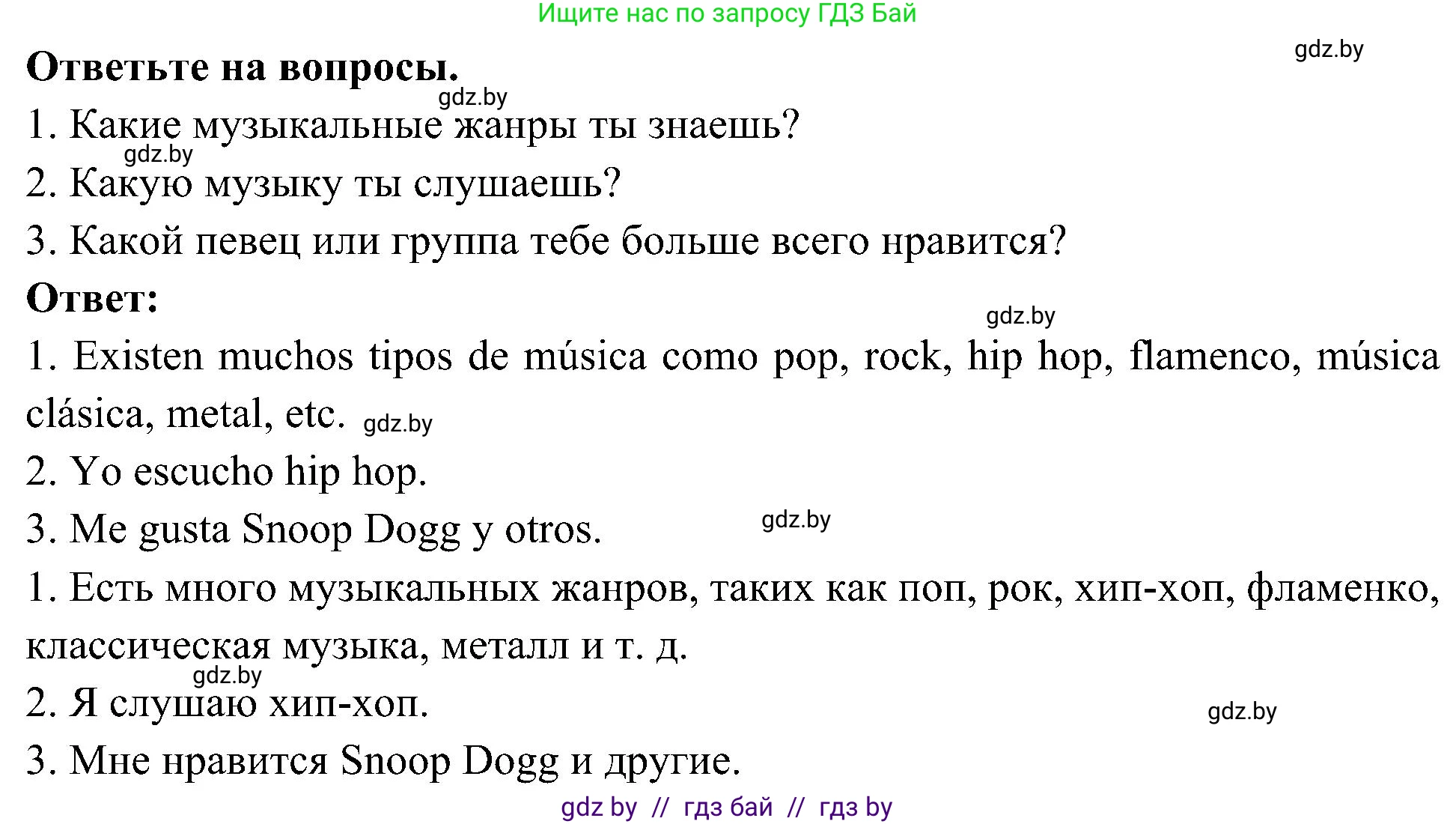 Испанский язык, 4 класс Учебник, авторы: Гриневич Елена Карловна, Бахар Лариса Николаевна, издательство Вышэйшая школа, Минск, 2019, красного цвета, Часть 2, страница 104, номер 14, Решение
